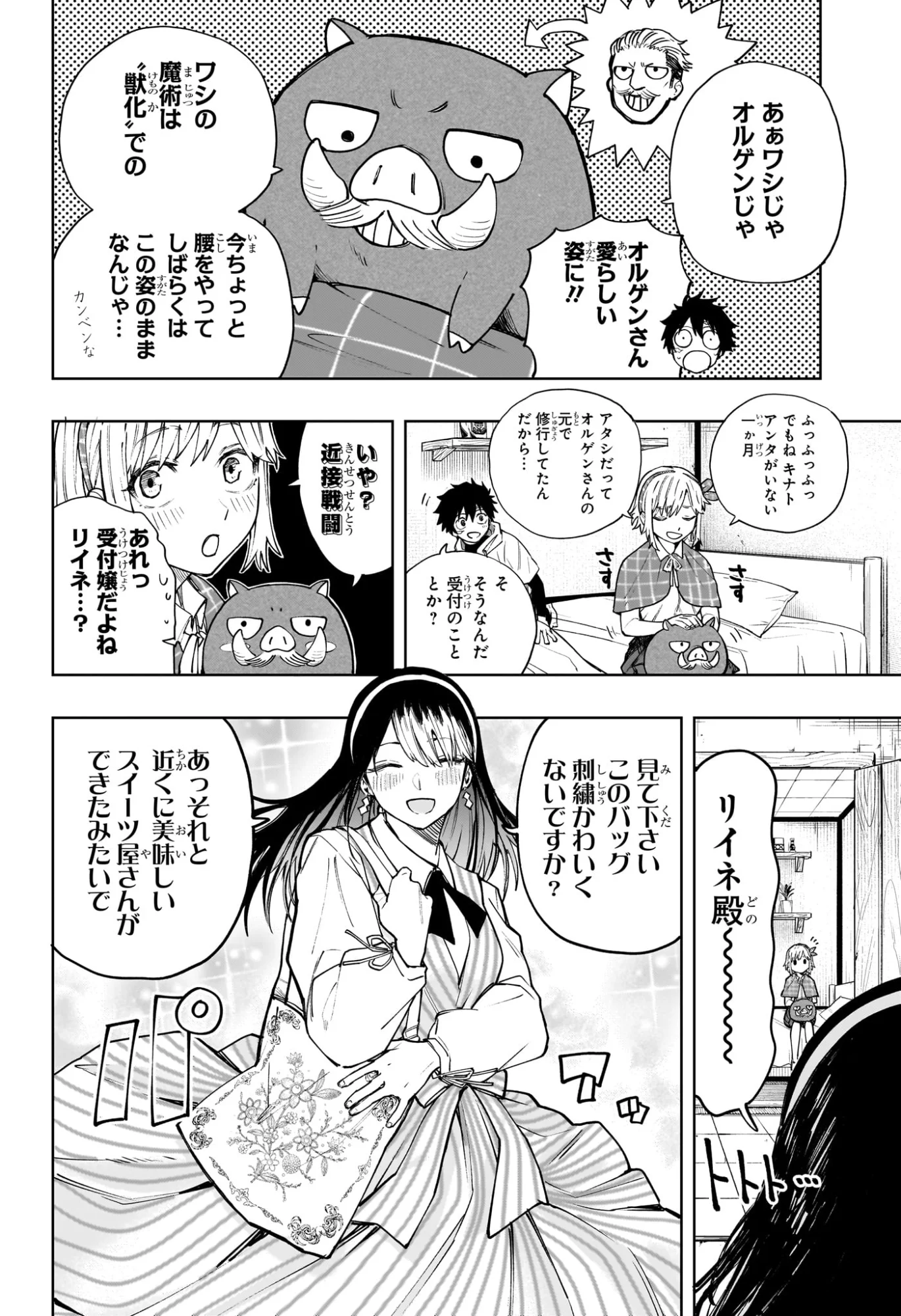 Kaigeki no Kinato - Chapter 23 - Page 14