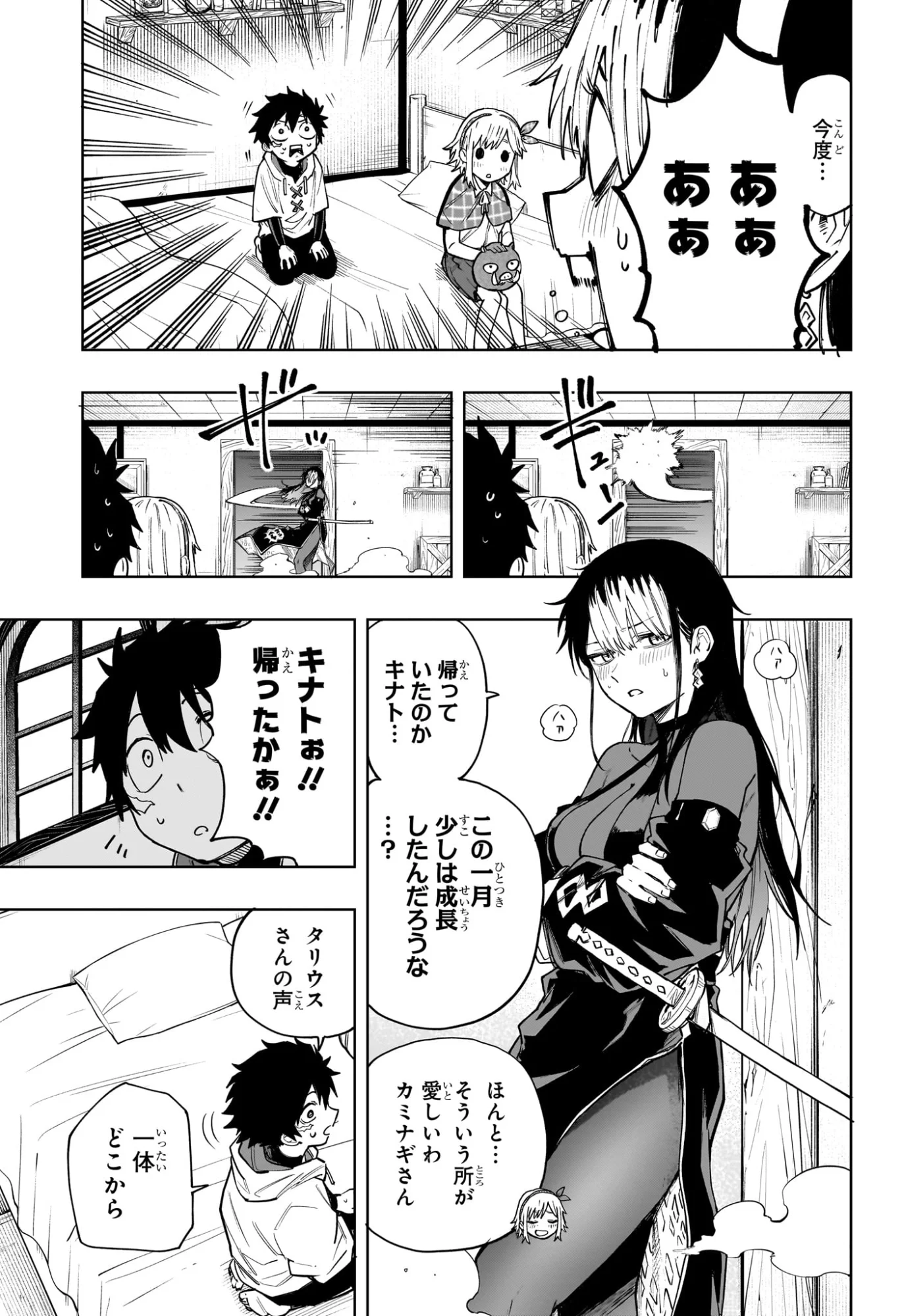 Kaigeki no Kinato - Chapter 23 - Page 15