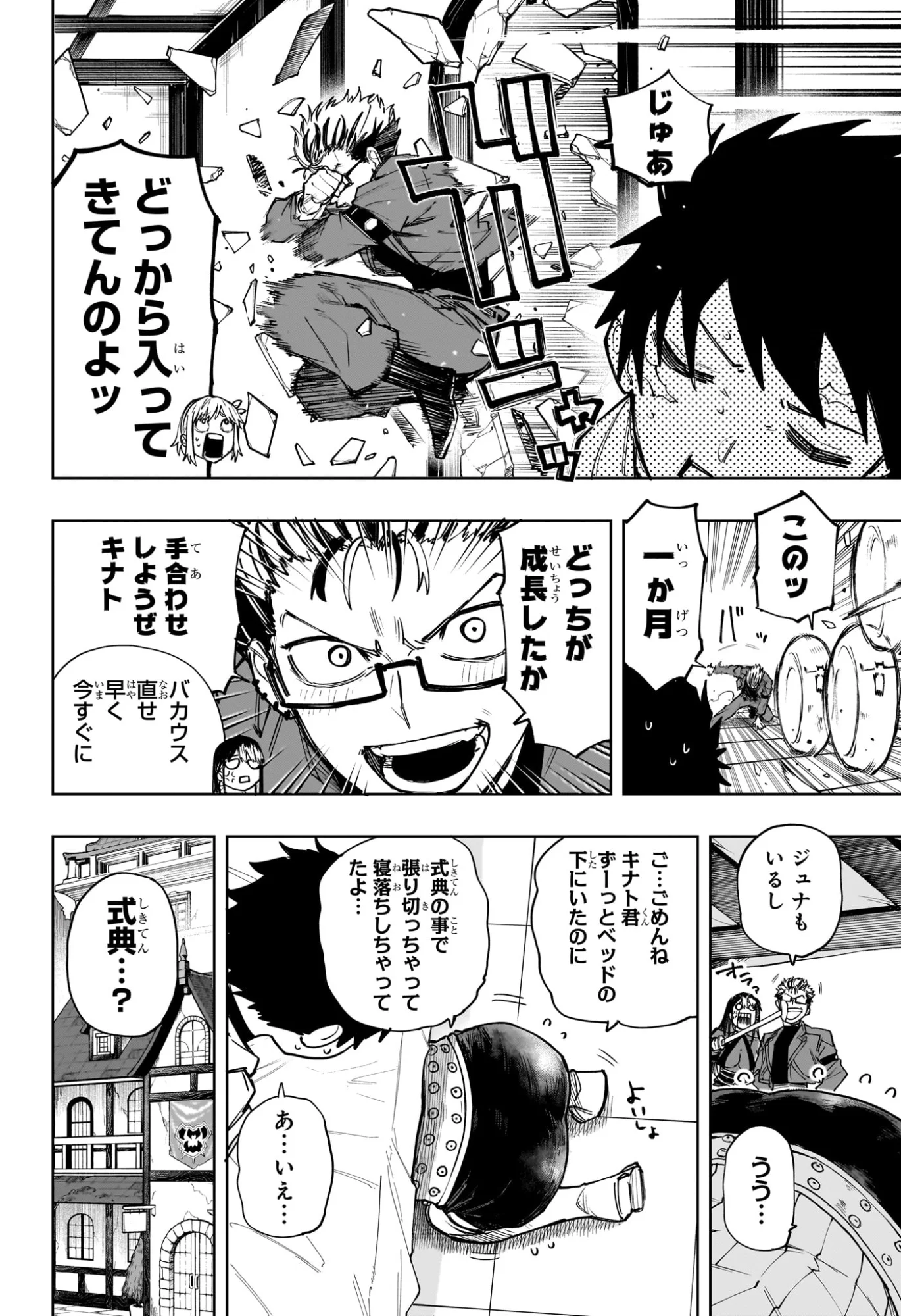 Kaigeki no Kinato - Chapter 23 - Page 16