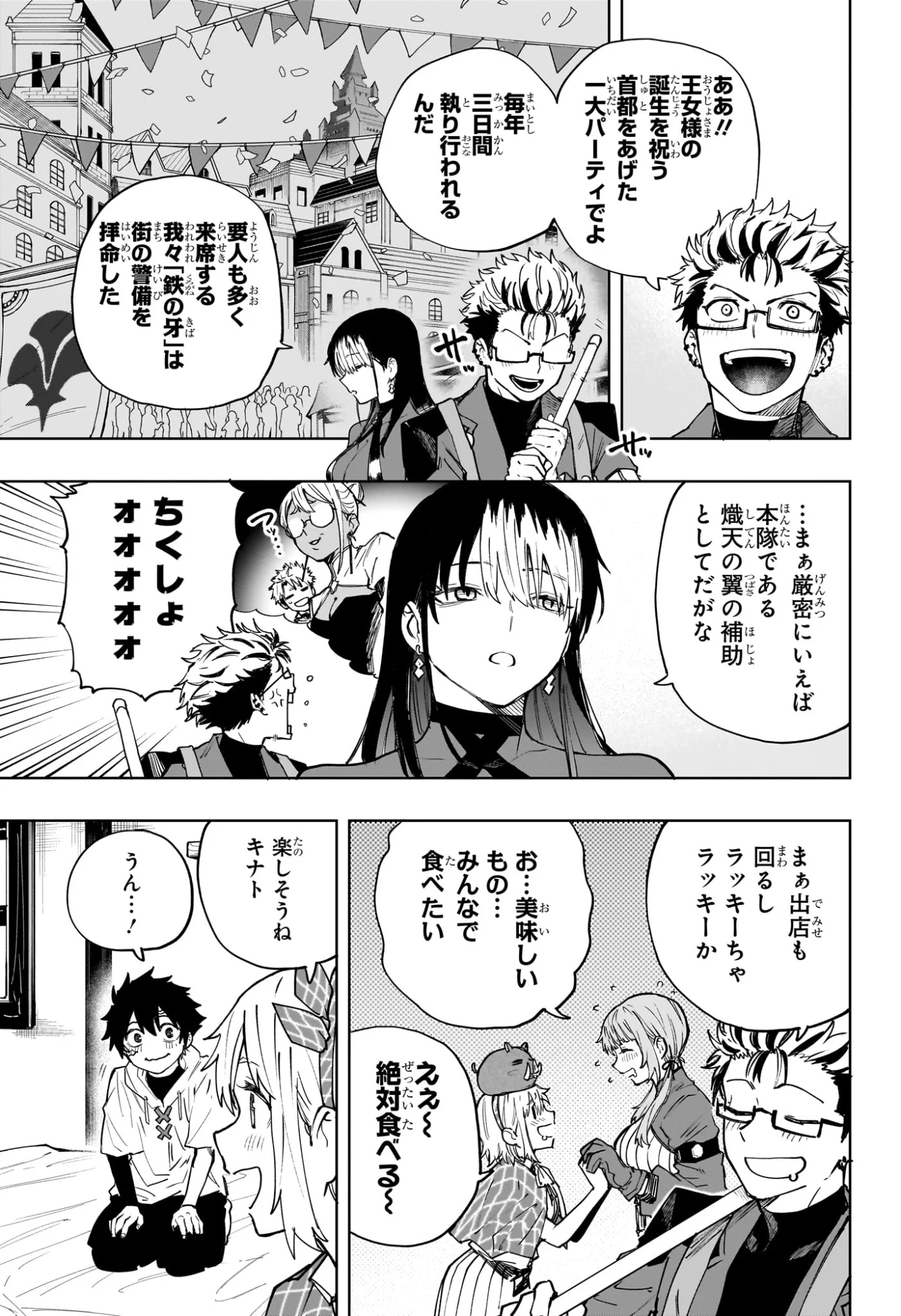Kaigeki no Kinato - Chapter 23 - Page 17