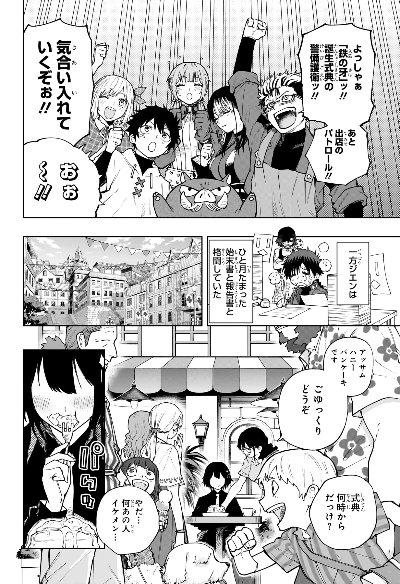 Kaigeki no Kinato - Chapter 23 - Page 18