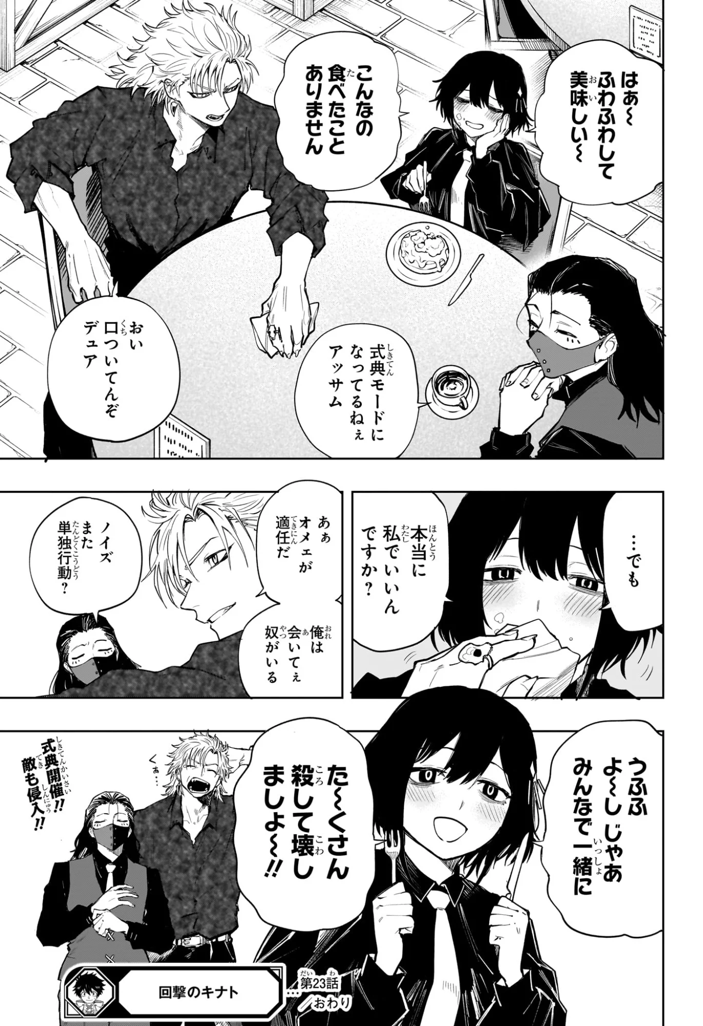 Kaigeki no Kinato - Chapter 23 - Page 19