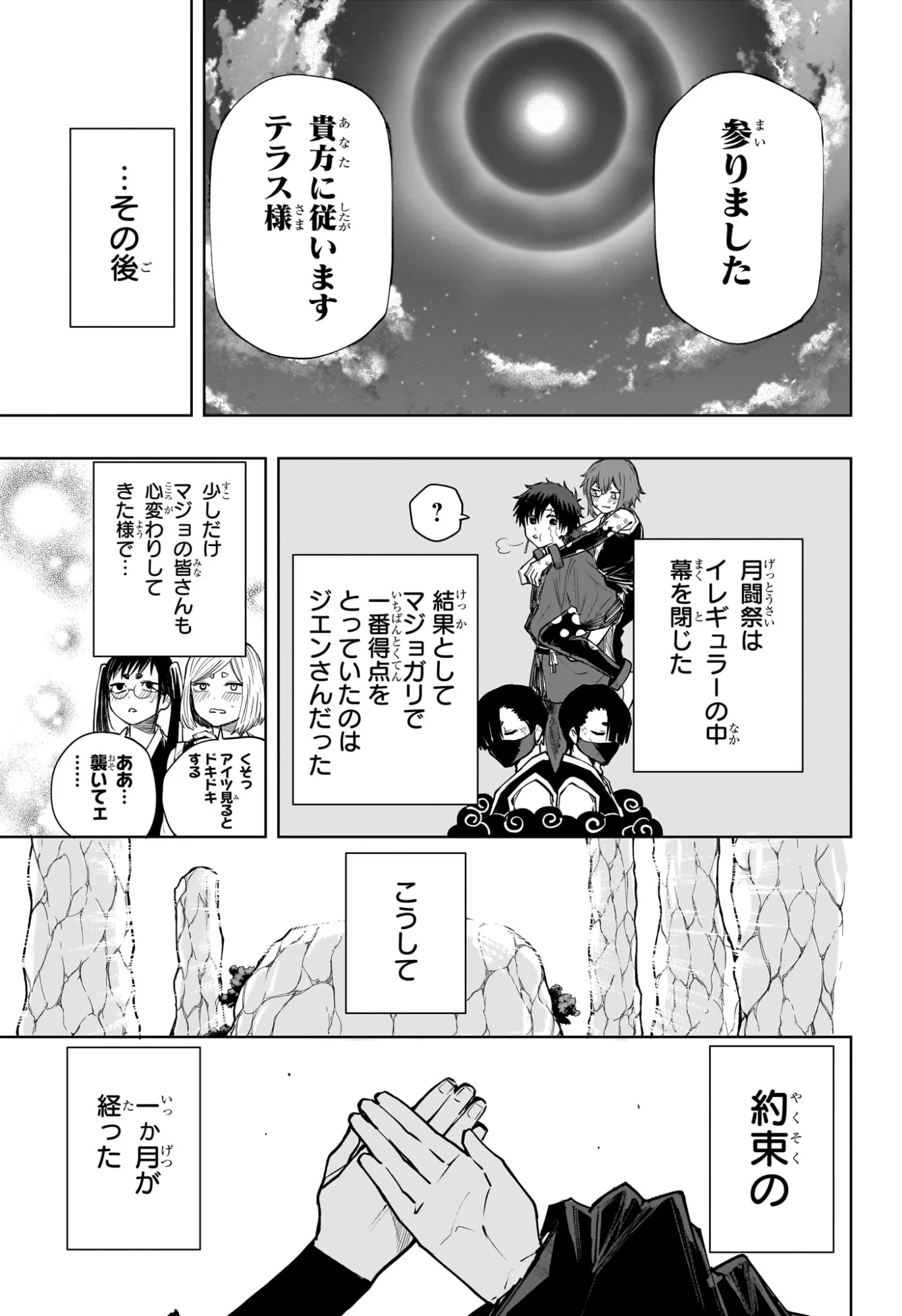 Kaigeki no Kinato - Chapter 23 - Page 5