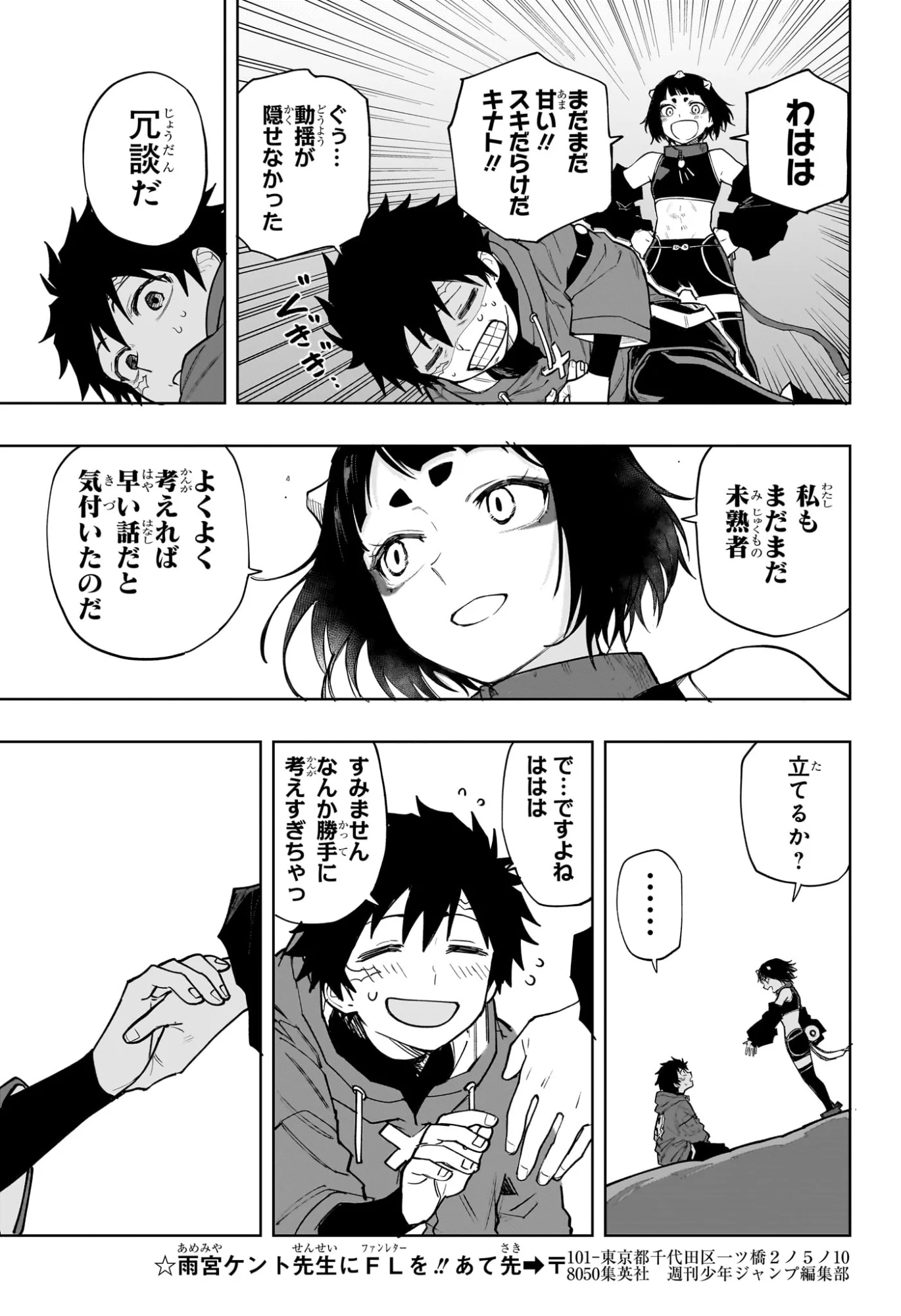 Kaigeki no Kinato - Chapter 23 - Page 7