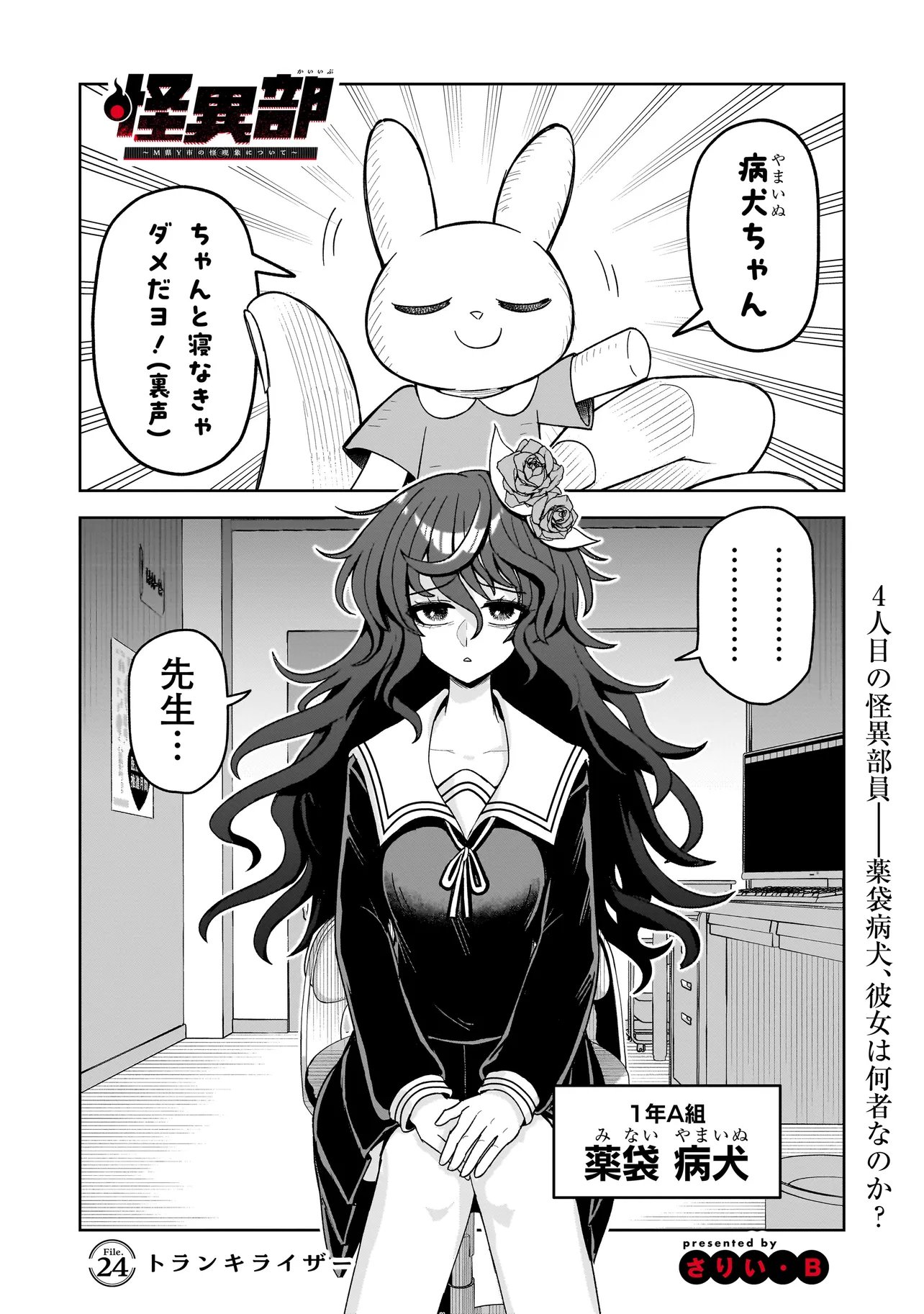 Kaiibu ~M-ken Y-shi no Kai Genshou ni Tsuite~ - Chapter 24 - Page 1