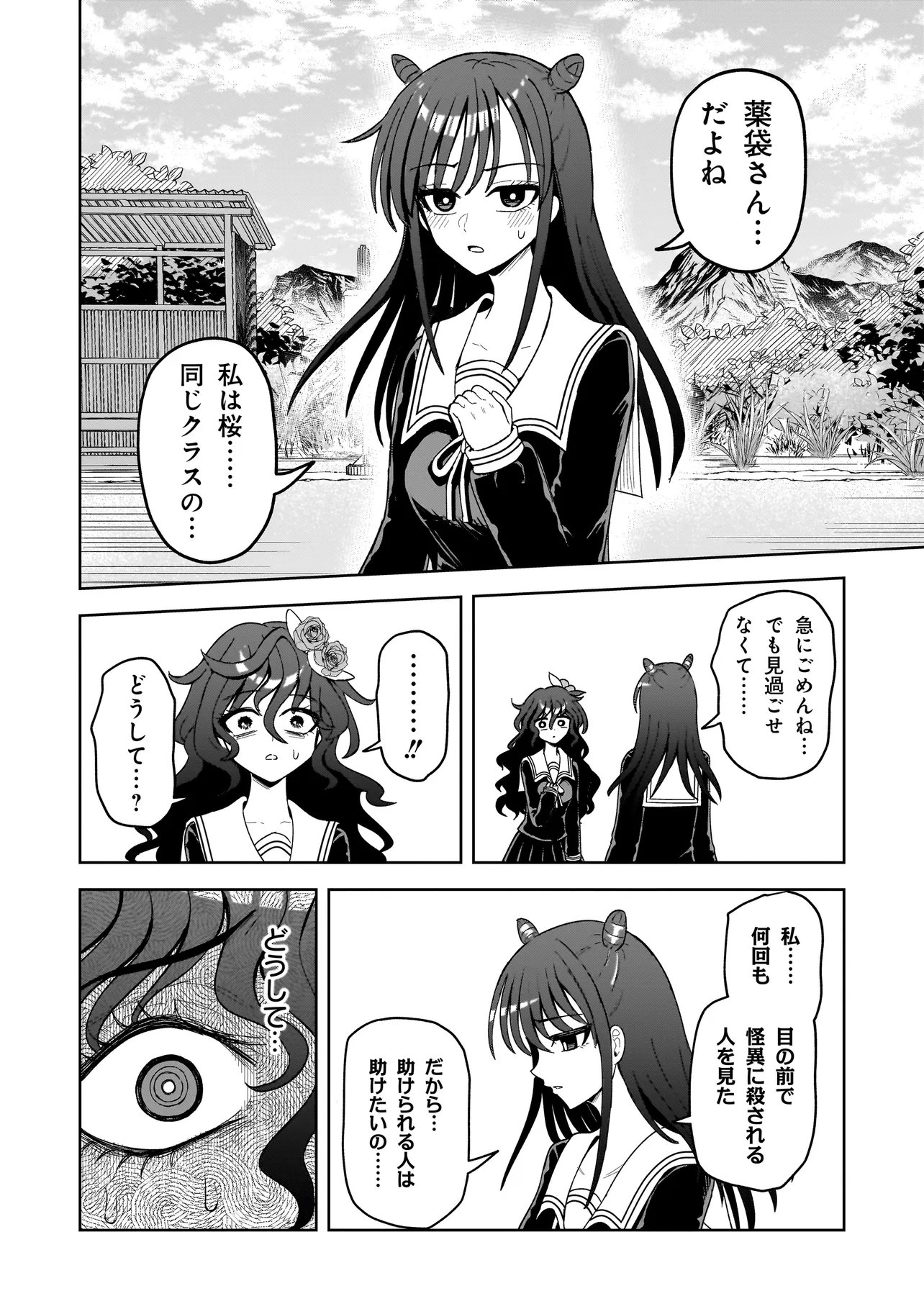 Kaiibu ~M-ken Y-shi no Kai Genshou ni Tsuite~ - Chapter 24 - Page 12