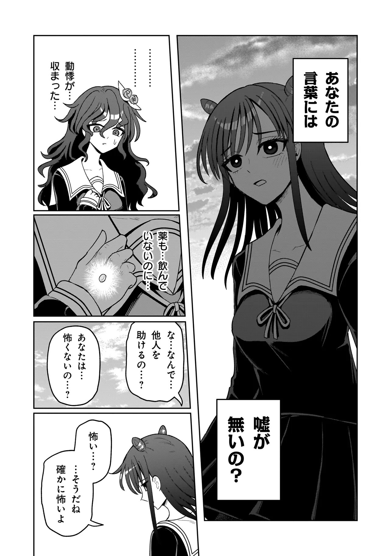 Kaiibu ~M-ken Y-shi no Kai Genshou ni Tsuite~ - Chapter 24 - Page 13