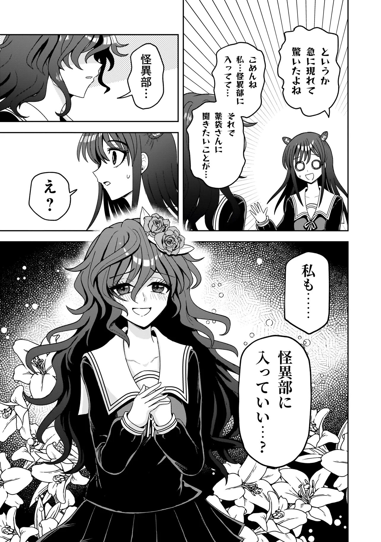 Kaiibu ~M-ken Y-shi no Kai Genshou ni Tsuite~ - Chapter 24 - Page 15