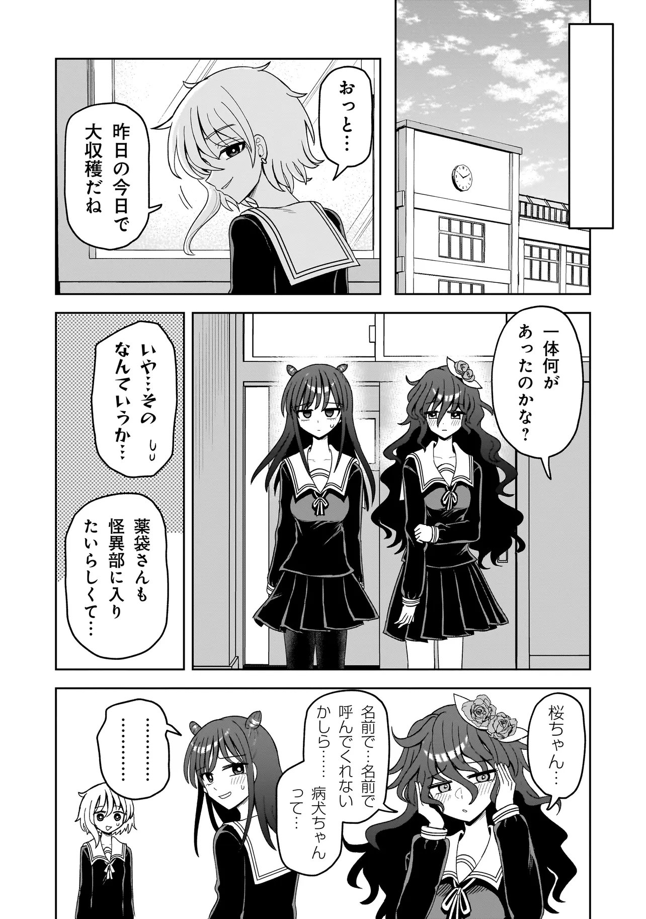 Kaiibu ~M-ken Y-shi no Kai Genshou ni Tsuite~ - Chapter 24 - Page 16