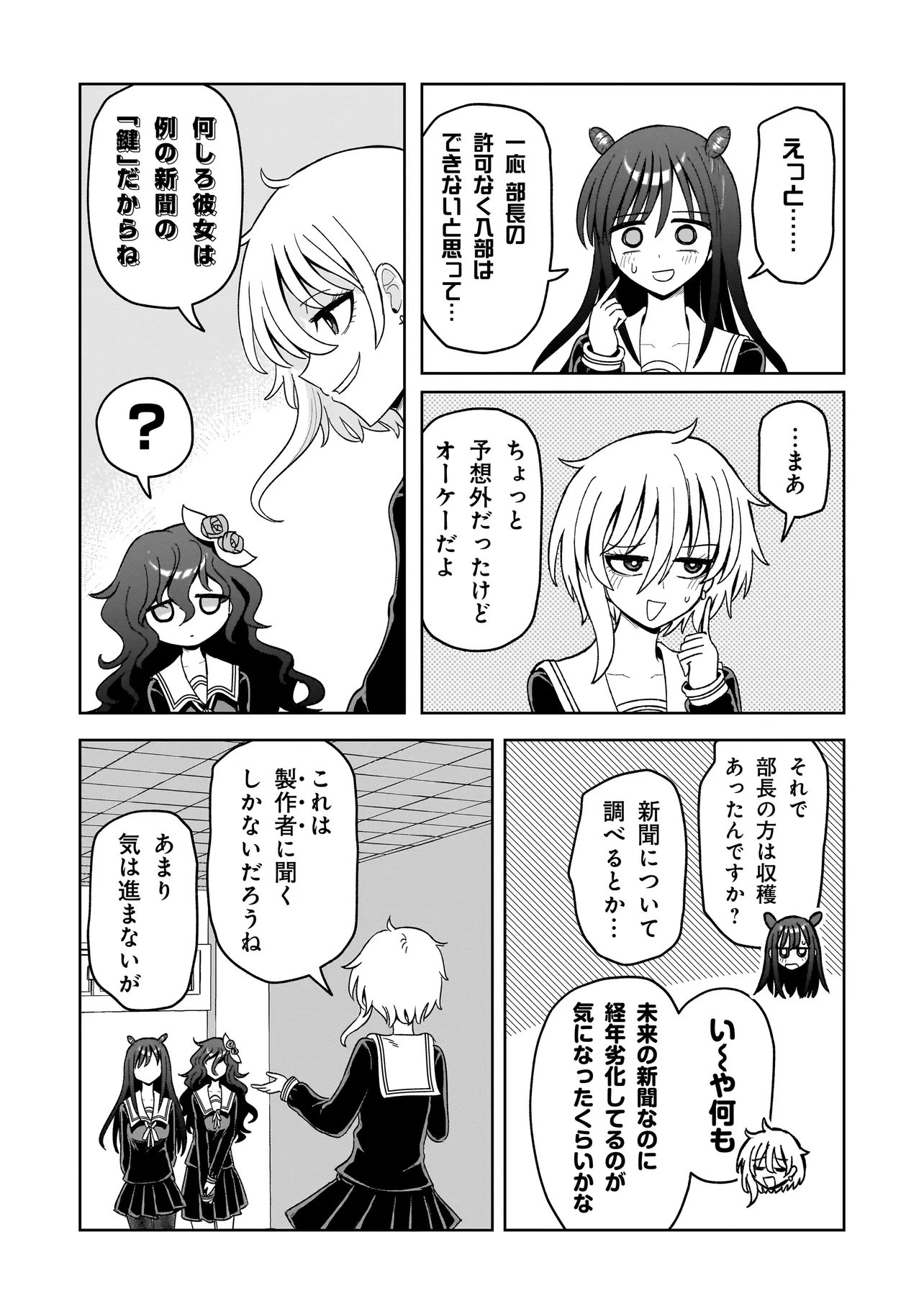 Kaiibu ~M-ken Y-shi no Kai Genshou ni Tsuite~ - Chapter 24 - Page 17