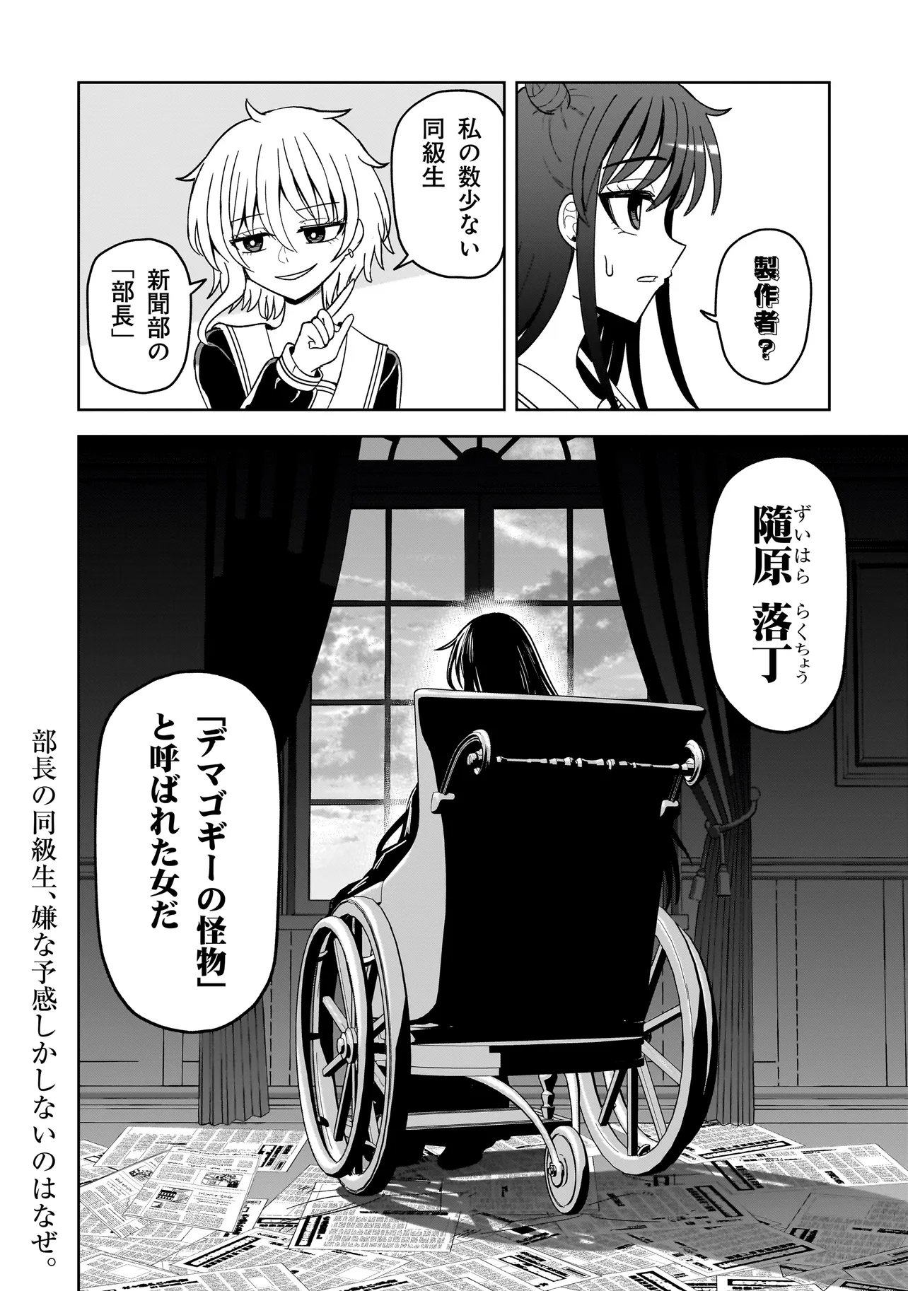Kaiibu ~M-ken Y-shi no Kai Genshou ni Tsuite~ - Chapter 24 - Page 18