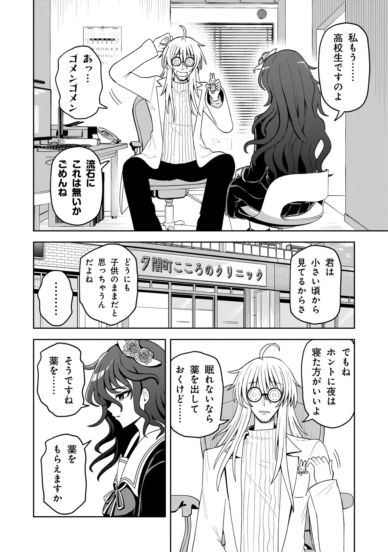 Kaiibu ~M-ken Y-shi no Kai Genshou ni Tsuite~ - Chapter 24 - Page 2