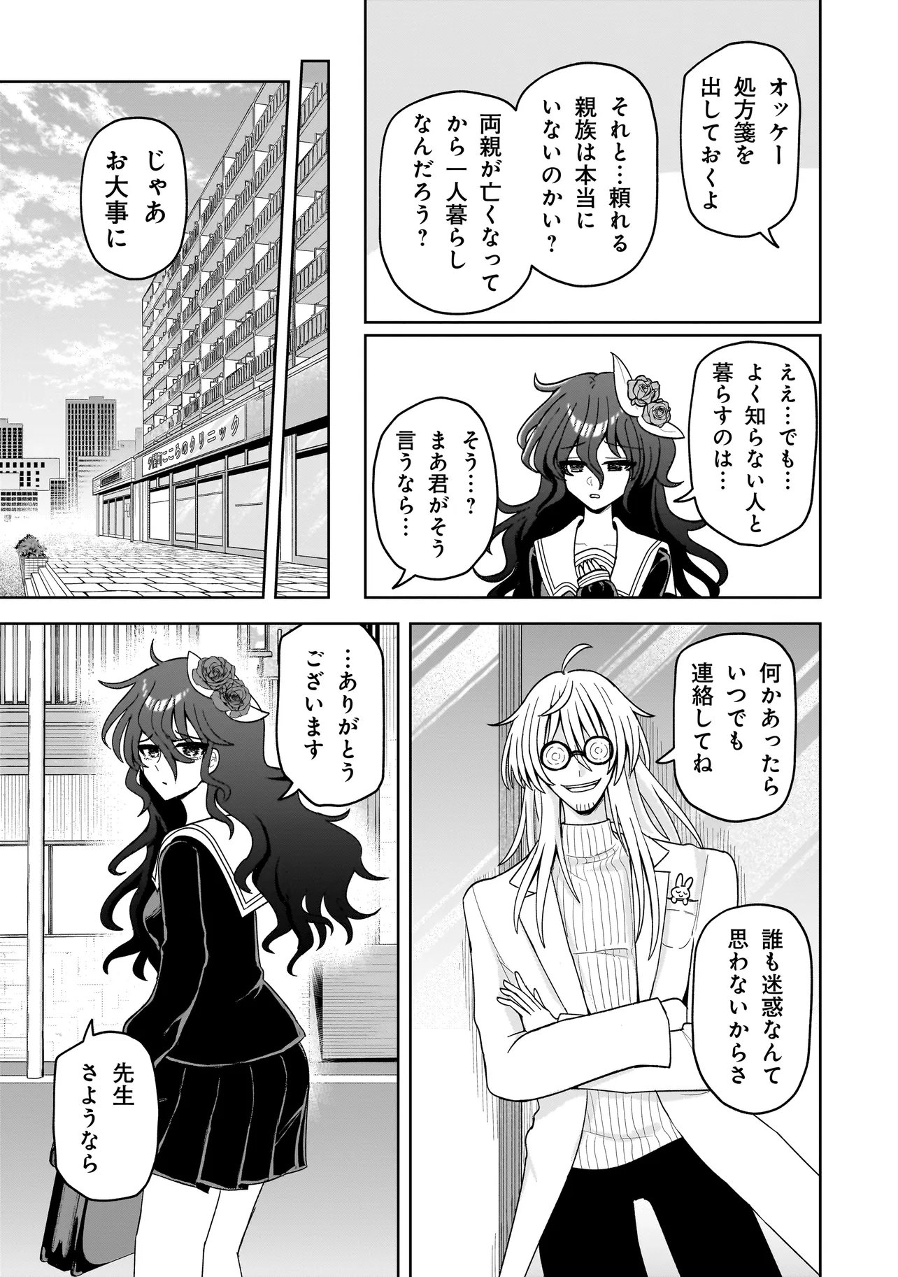 Kaiibu ~M-ken Y-shi no Kai Genshou ni Tsuite~ - Chapter 24 - Page 3