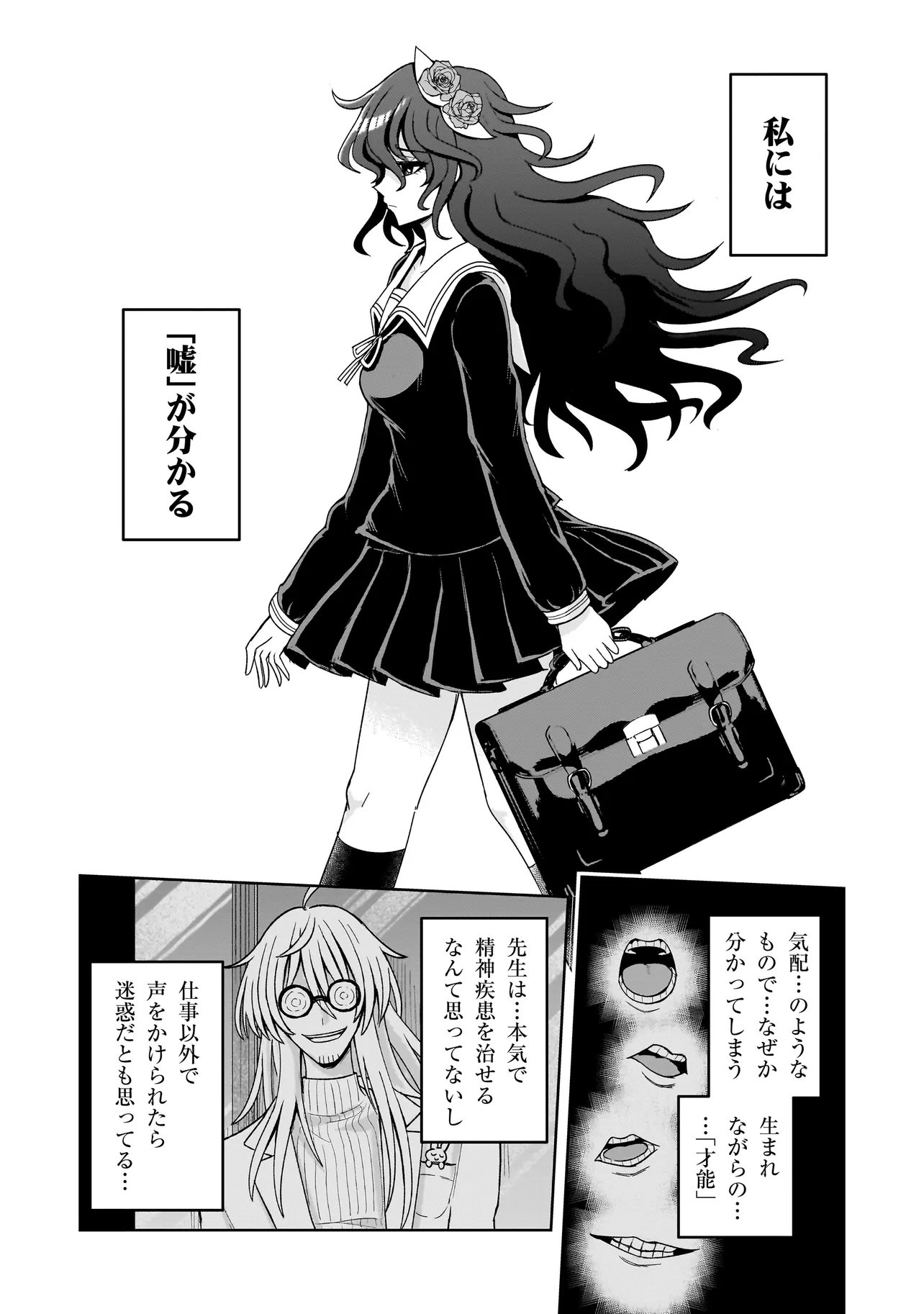 Kaiibu ~M-ken Y-shi no Kai Genshou ni Tsuite~ - Chapter 24 - Page 4