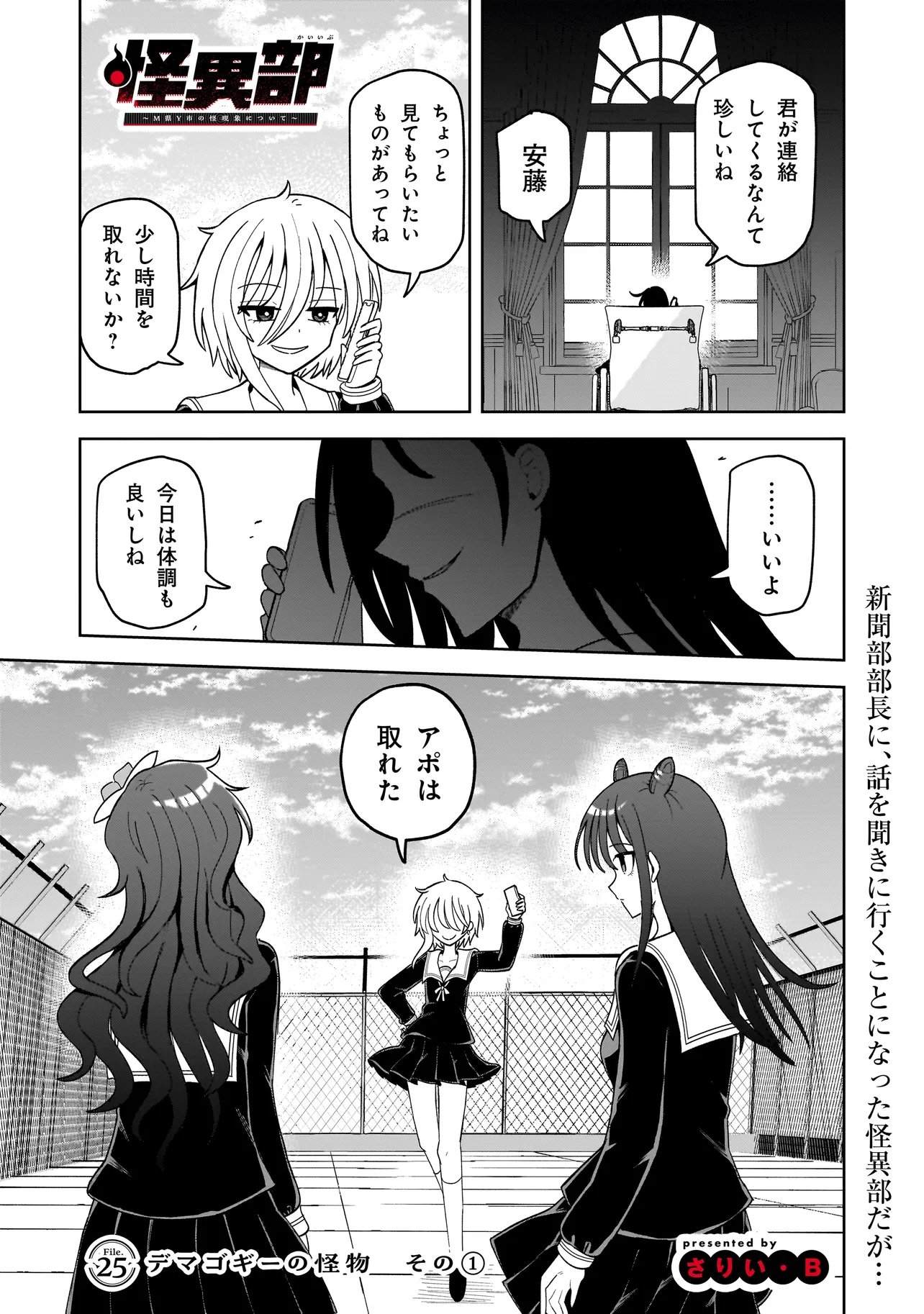 Kaiibu ~M-ken Y-shi no Kai Genshou ni Tsuite~ - Chapter 25 - Page 1