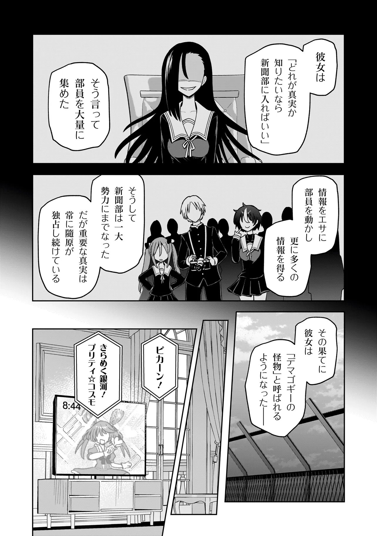 Kaiibu ~M-ken Y-shi no Kai Genshou ni Tsuite~ - Chapter 25 - Page 10