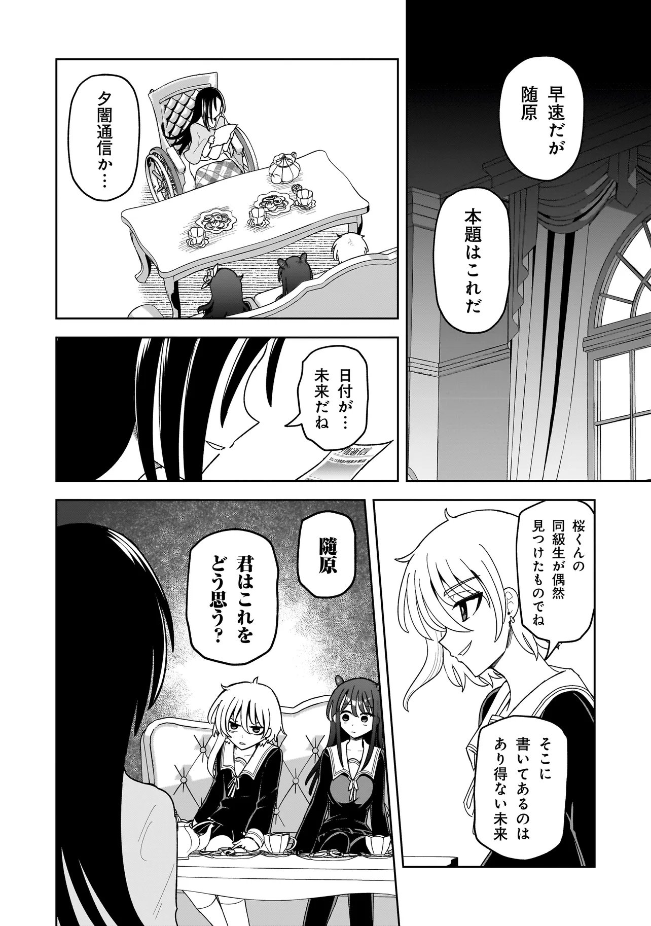 Kaiibu ~M-ken Y-shi no Kai Genshou ni Tsuite~ - Chapter 25 - Page 12