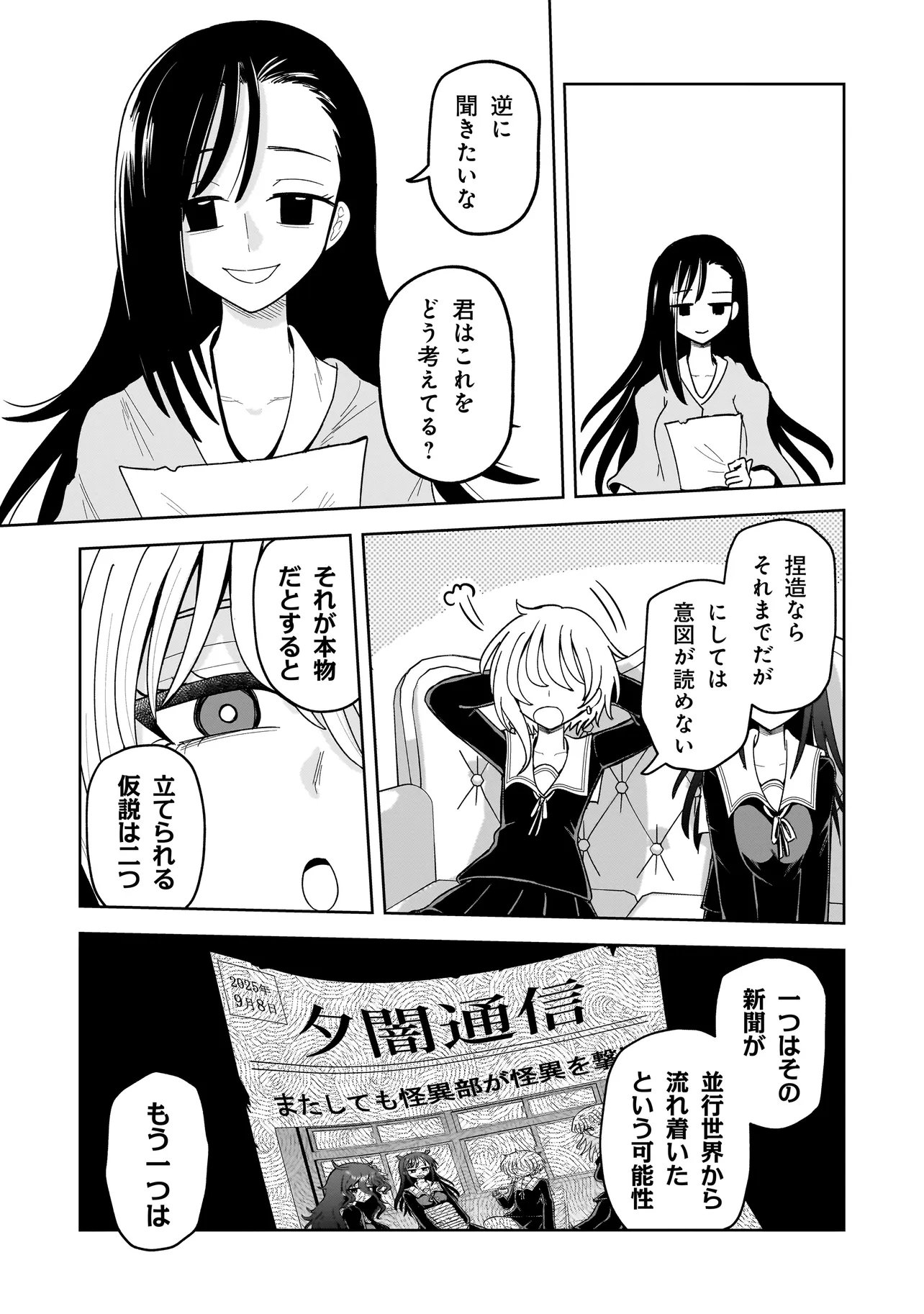 Kaiibu ~M-ken Y-shi no Kai Genshou ni Tsuite~ - Chapter 25 - Page 13