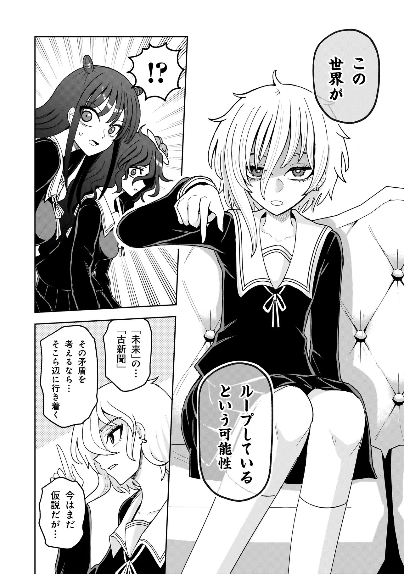 Kaiibu ~M-ken Y-shi no Kai Genshou ni Tsuite~ - Chapter 25 - Page 14