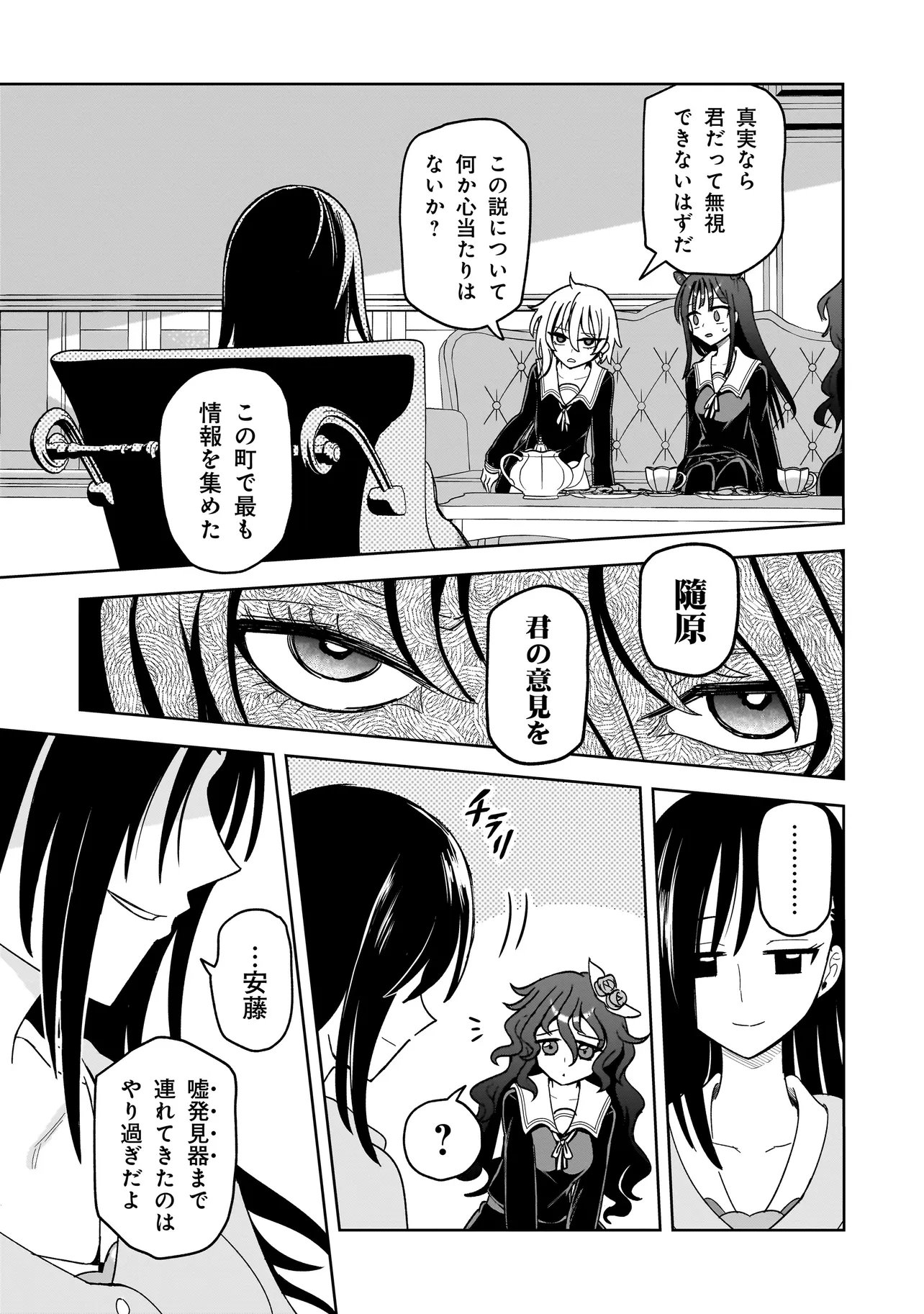 Kaiibu ~M-ken Y-shi no Kai Genshou ni Tsuite~ - Chapter 25 - Page 15