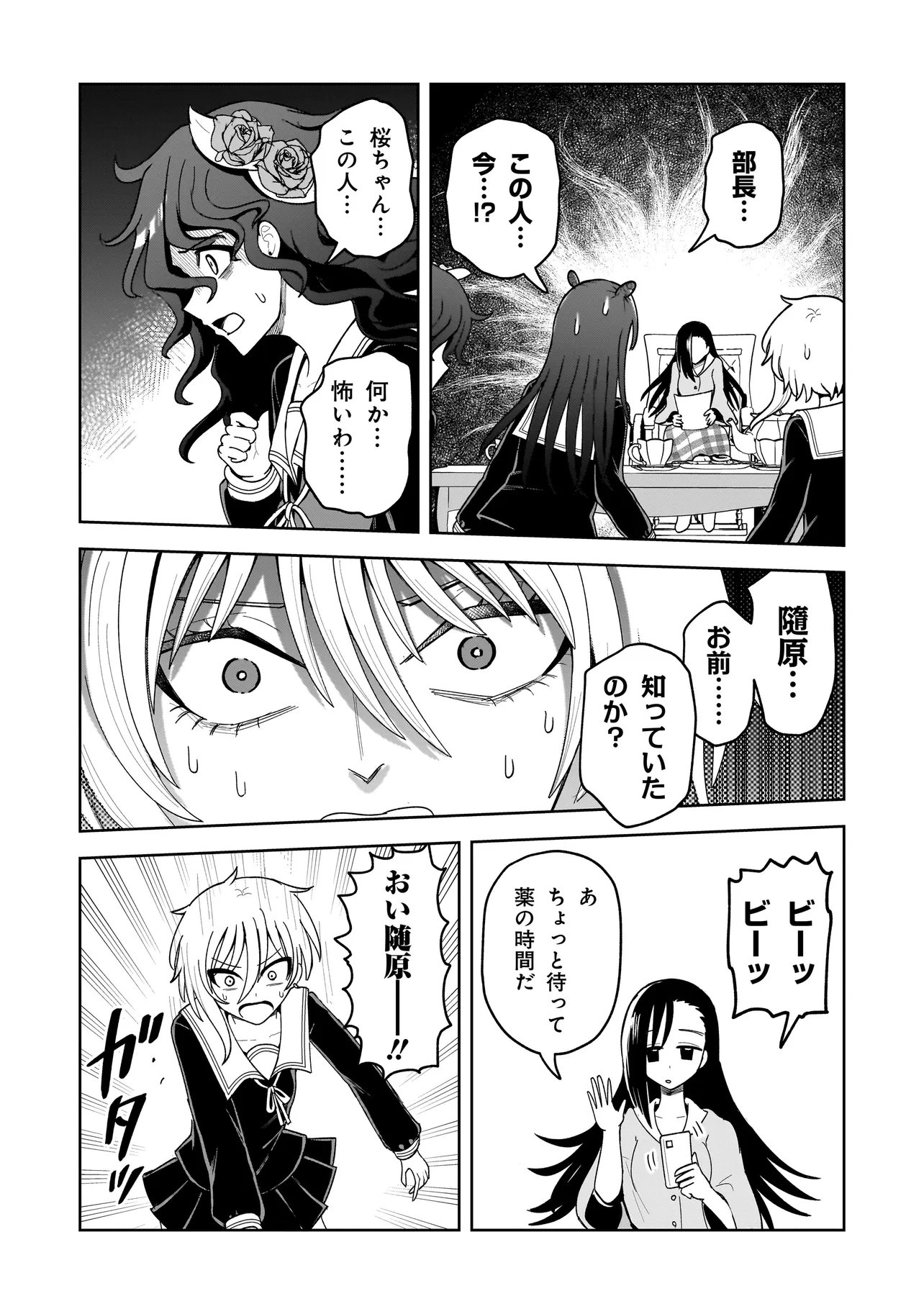 Kaiibu ~M-ken Y-shi no Kai Genshou ni Tsuite~ - Chapter 25 - Page 17