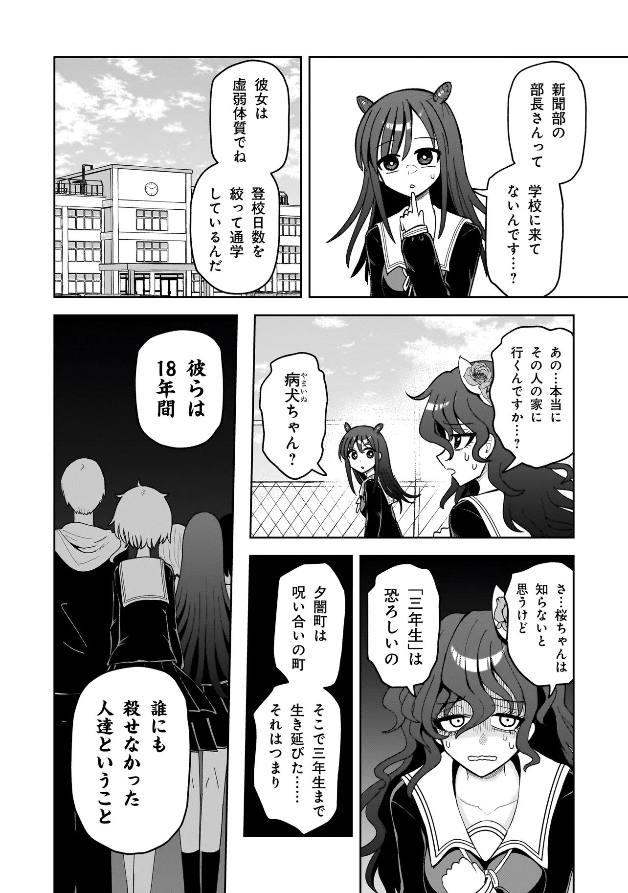Kaiibu ~M-ken Y-shi no Kai Genshou ni Tsuite~ - Chapter 25 - Page 2