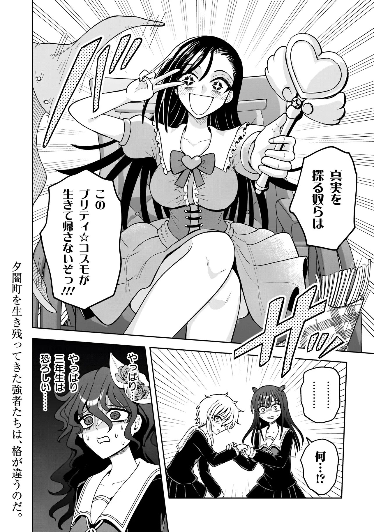 Kaiibu ~M-ken Y-shi no Kai Genshou ni Tsuite~ - Chapter 25 - Page 20