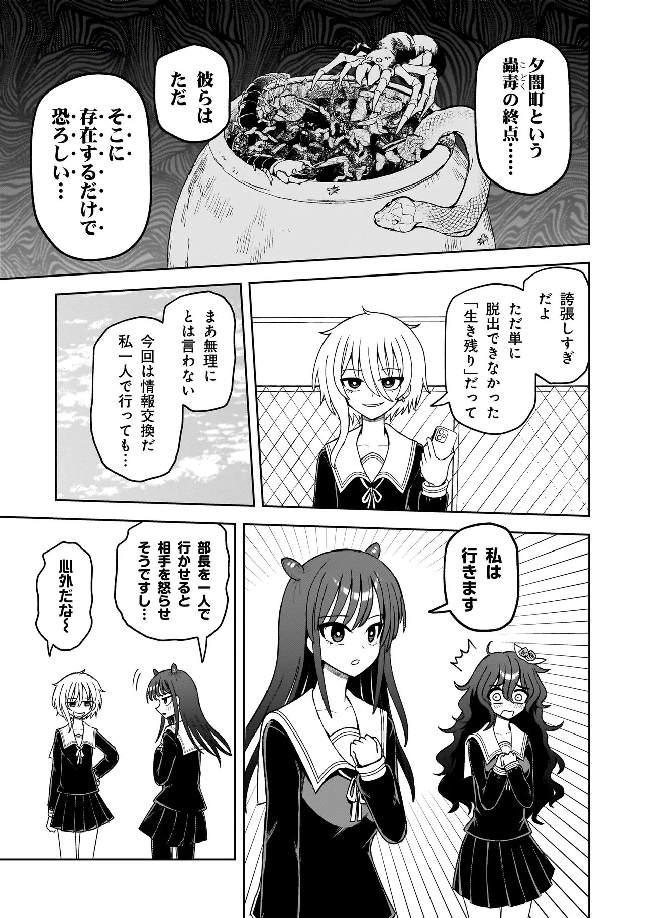 Kaiibu ~M-ken Y-shi no Kai Genshou ni Tsuite~ - Chapter 25 - Page 3