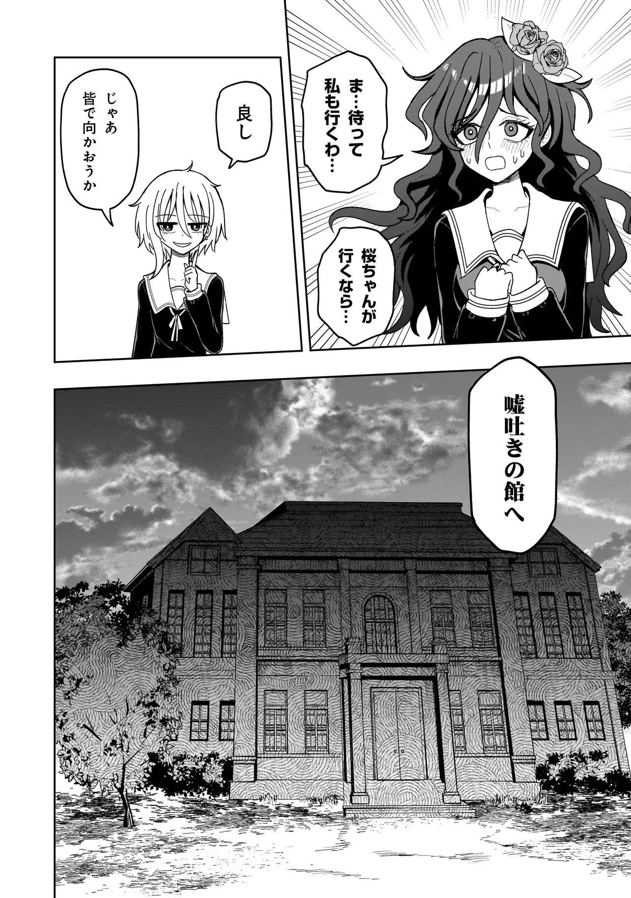 Kaiibu ~M-ken Y-shi no Kai Genshou ni Tsuite~ - Chapter 25 - Page 4