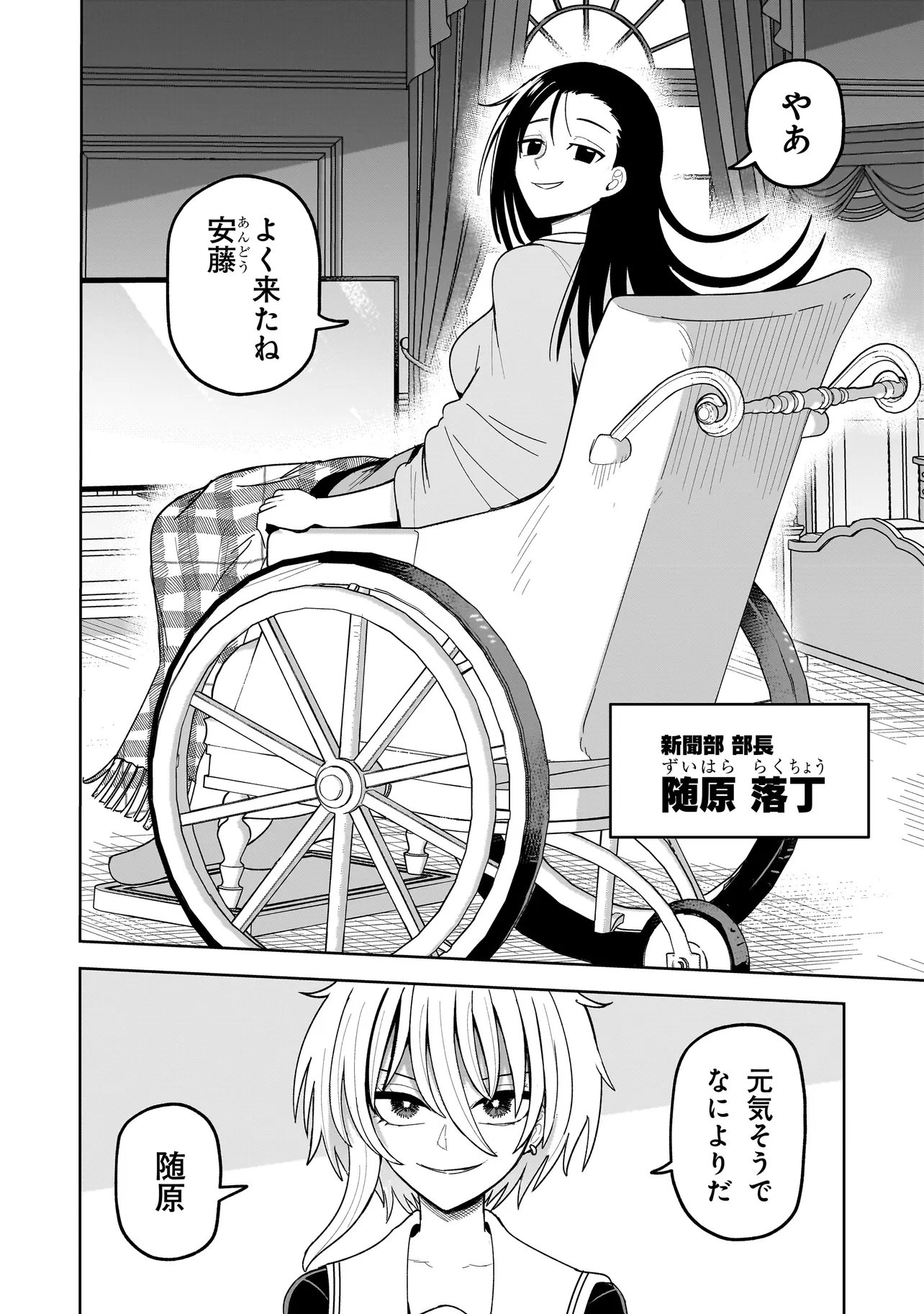 Kaiibu ~M-ken Y-shi no Kai Genshou ni Tsuite~ - Chapter 25 - Page 8
