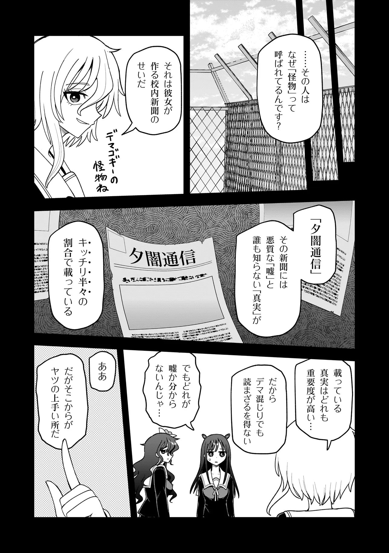 Kaiibu ~M-ken Y-shi no Kai Genshou ni Tsuite~ - Chapter 25 - Page 9