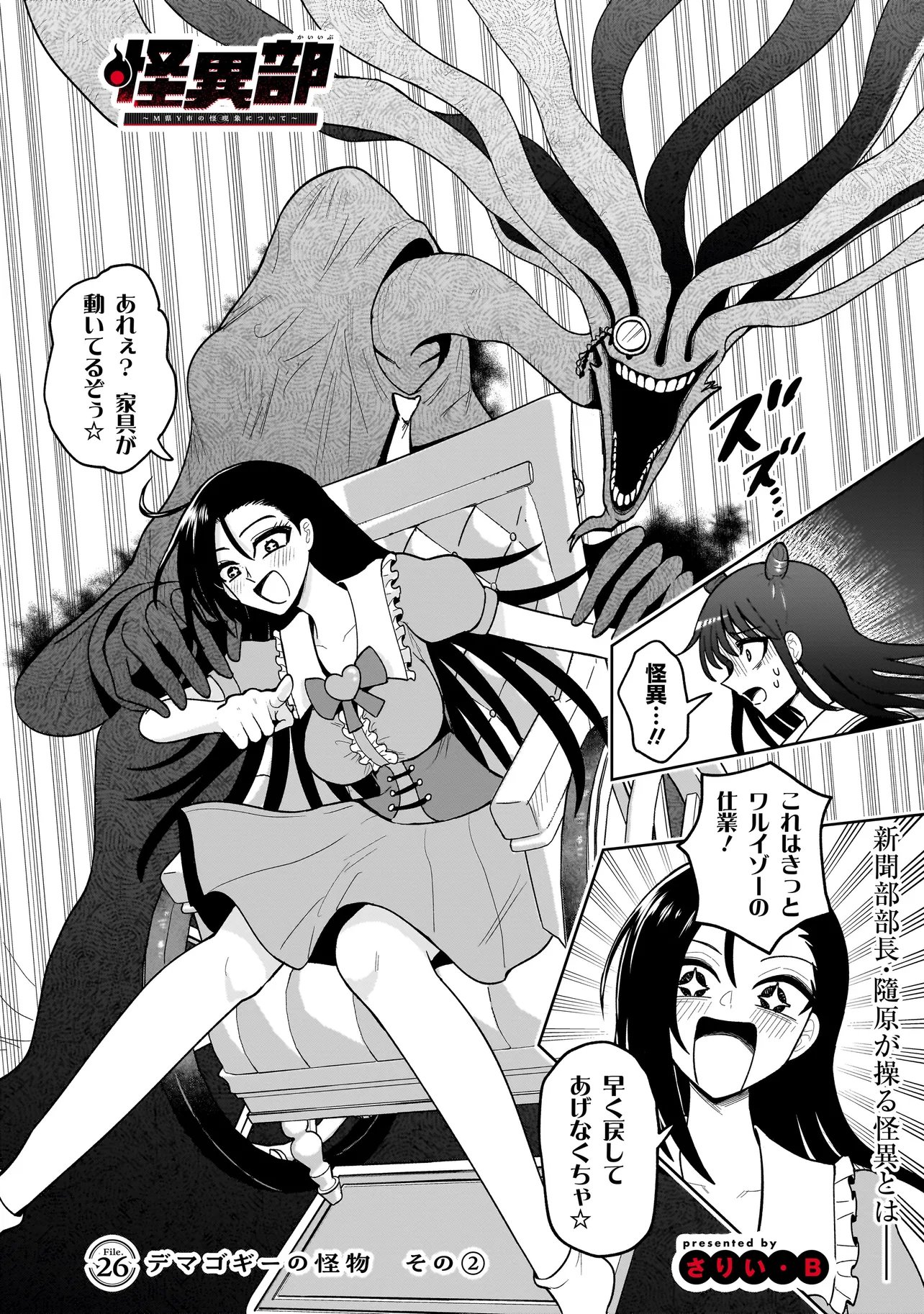 Kaiibu ~M-ken Y-shi no Kai Genshou ni Tsuite~ - Chapter 26 - Page 1