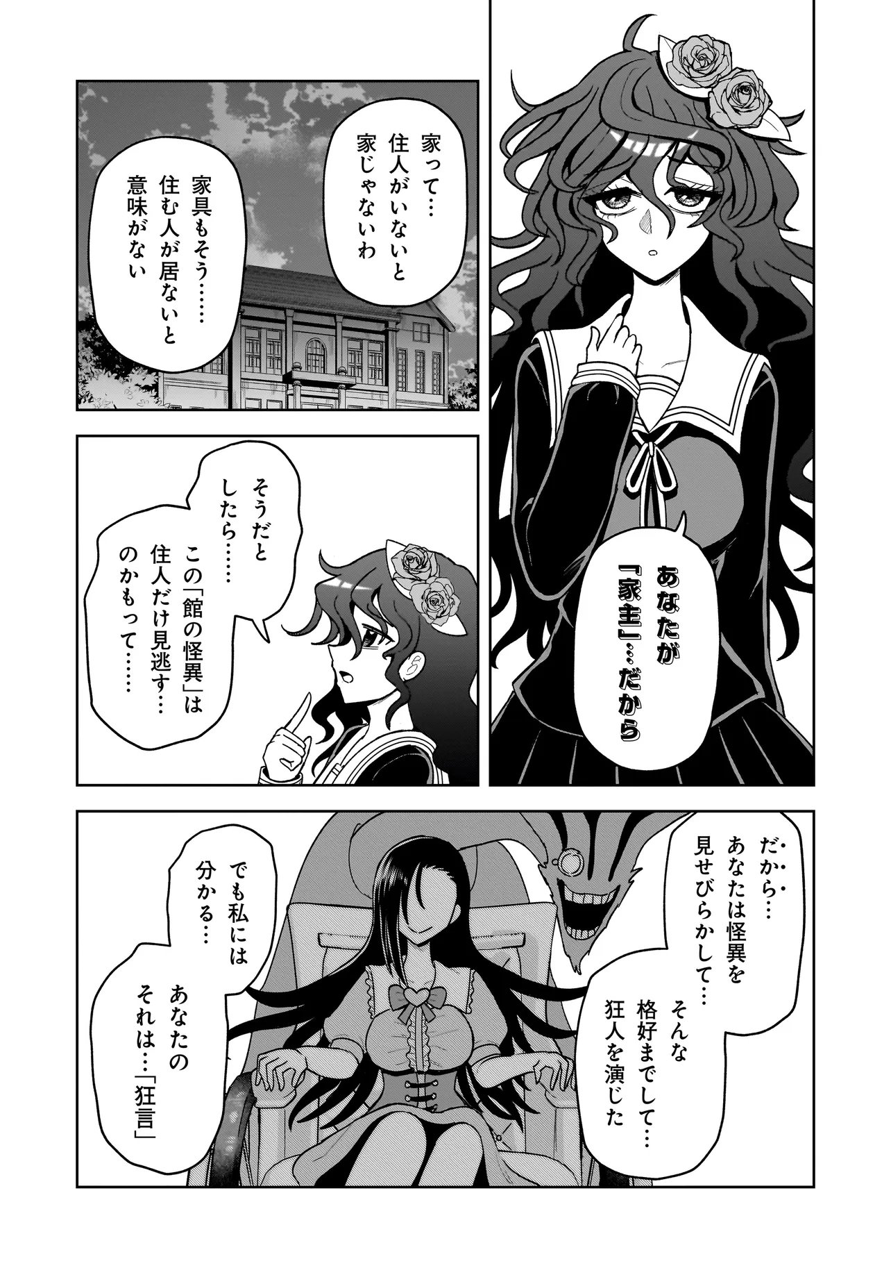 Kaiibu ~M-ken Y-shi no Kai Genshou ni Tsuite~ - Chapter 26 - Page 10