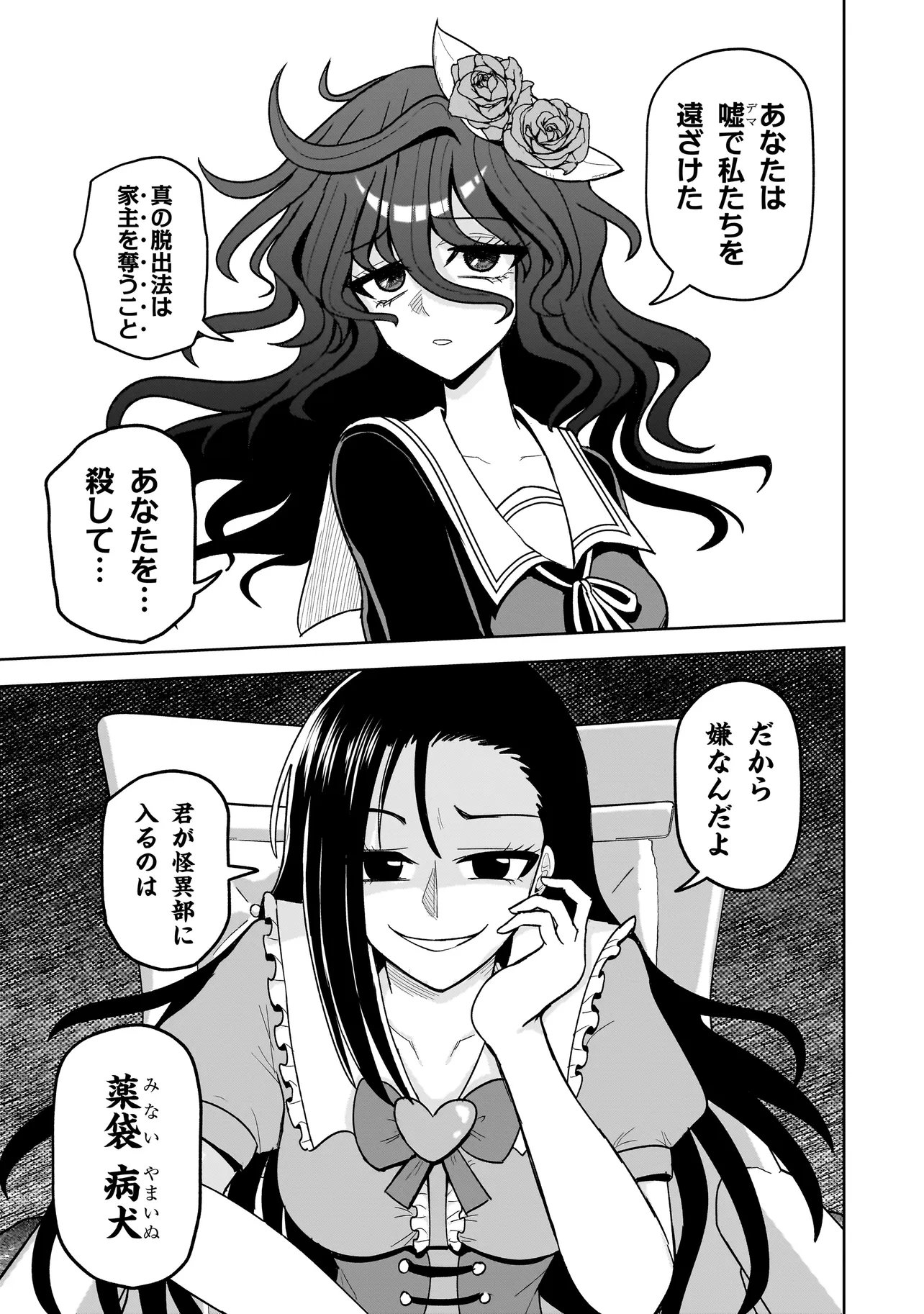 Kaiibu ~M-ken Y-shi no Kai Genshou ni Tsuite~ - Chapter 26 - Page 11