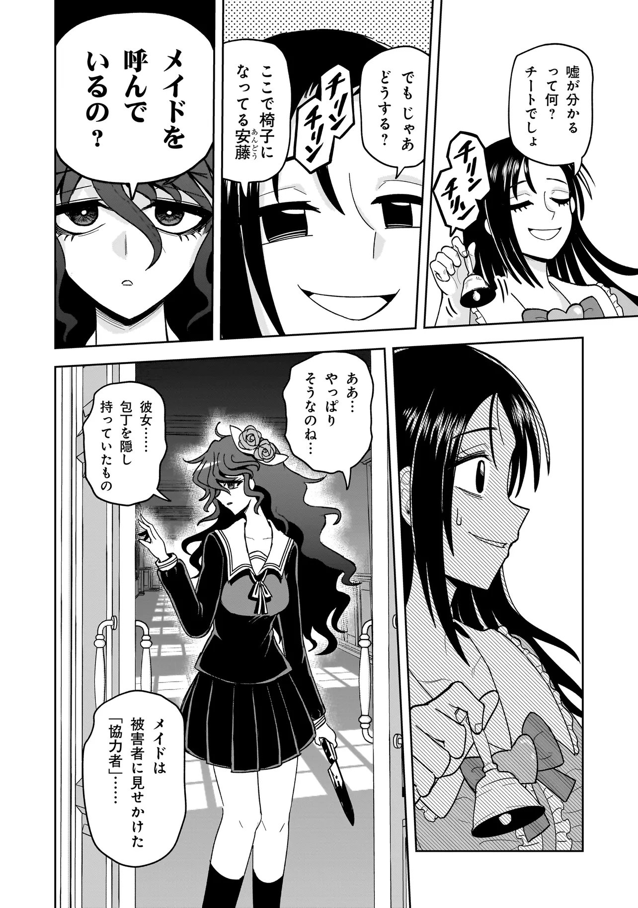 Kaiibu ~M-ken Y-shi no Kai Genshou ni Tsuite~ - Chapter 26 - Page 12