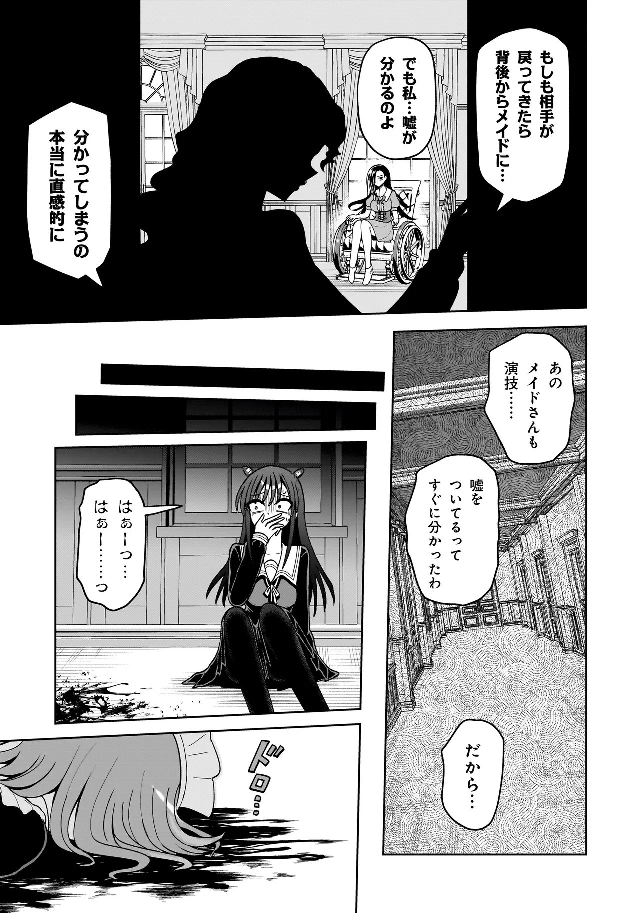 Kaiibu ~M-ken Y-shi no Kai Genshou ni Tsuite~ - Chapter 26 - Page 13