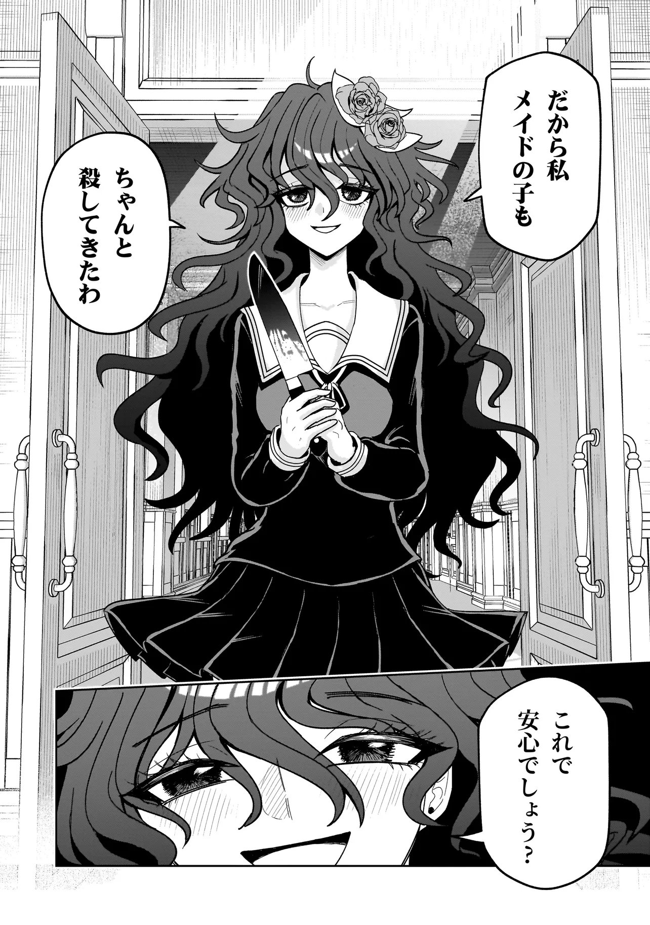 Kaiibu ~M-ken Y-shi no Kai Genshou ni Tsuite~ - Chapter 26 - Page 14