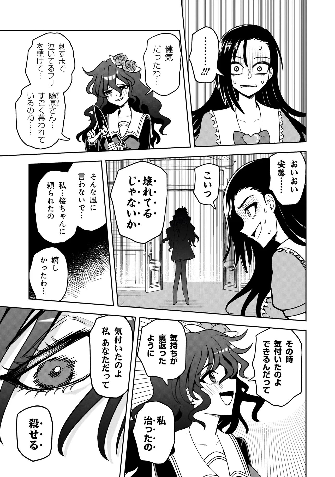 Kaiibu ~M-ken Y-shi no Kai Genshou ni Tsuite~ - Chapter 26 - Page 15
