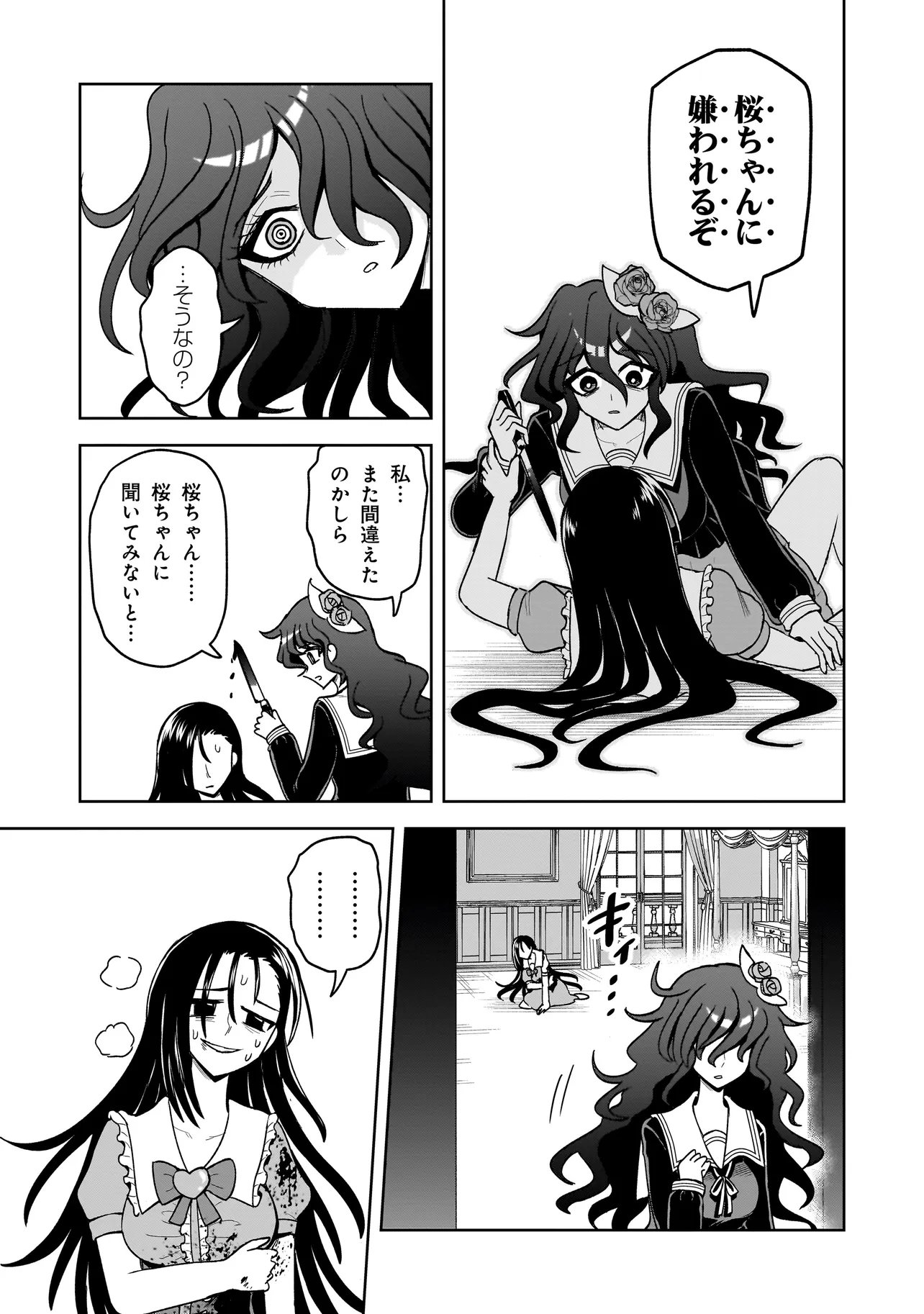 Kaiibu ~M-ken Y-shi no Kai Genshou ni Tsuite~ - Chapter 26 - Page 17