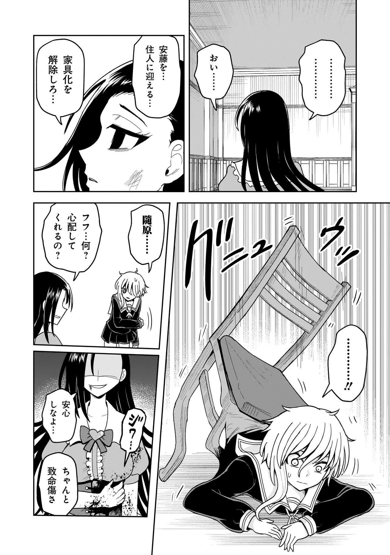 Kaiibu ~M-ken Y-shi no Kai Genshou ni Tsuite~ - Chapter 26 - Page 18