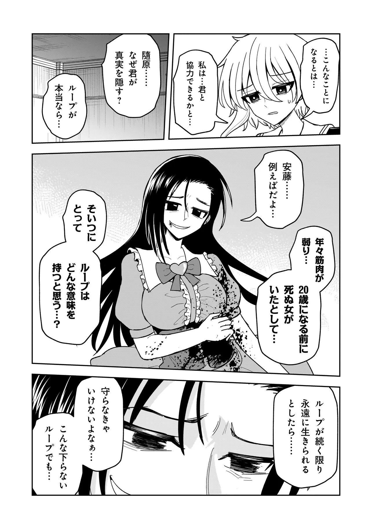 Kaiibu ~M-ken Y-shi no Kai Genshou ni Tsuite~ - Chapter 26 - Page 19