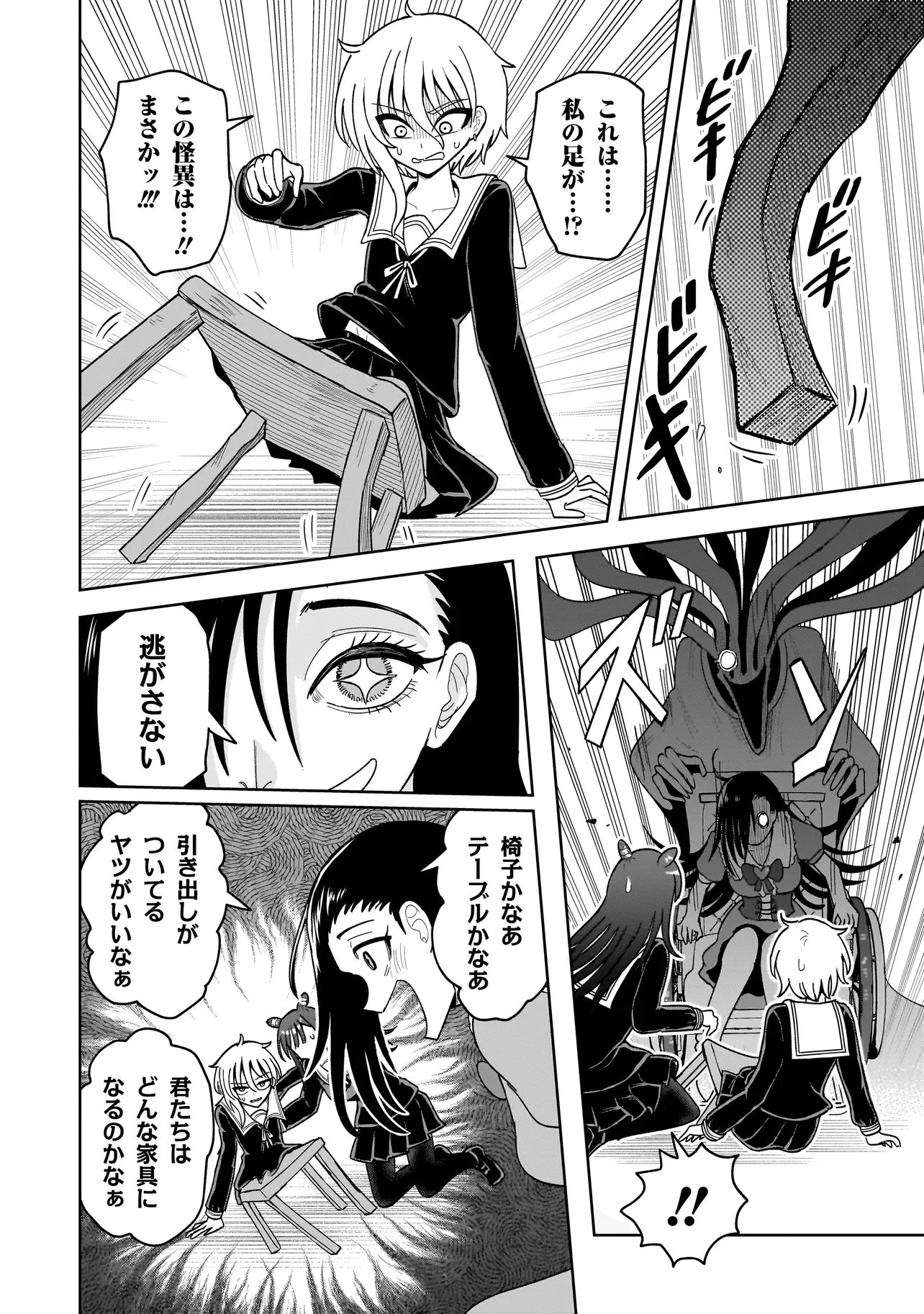 Kaiibu ~M-ken Y-shi no Kai Genshou ni Tsuite~ - Chapter 26 - Page 2