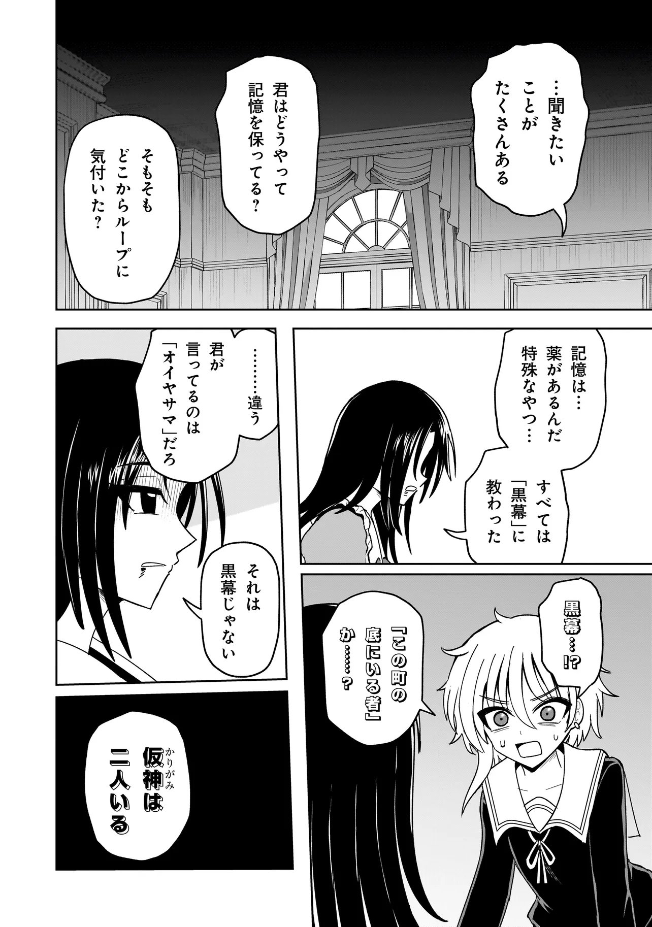 Kaiibu ~M-ken Y-shi no Kai Genshou ni Tsuite~ - Chapter 26 - Page 20