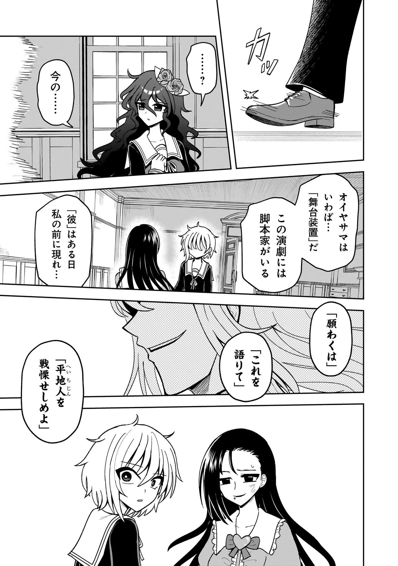 Kaiibu ~M-ken Y-shi no Kai Genshou ni Tsuite~ - Chapter 26 - Page 21