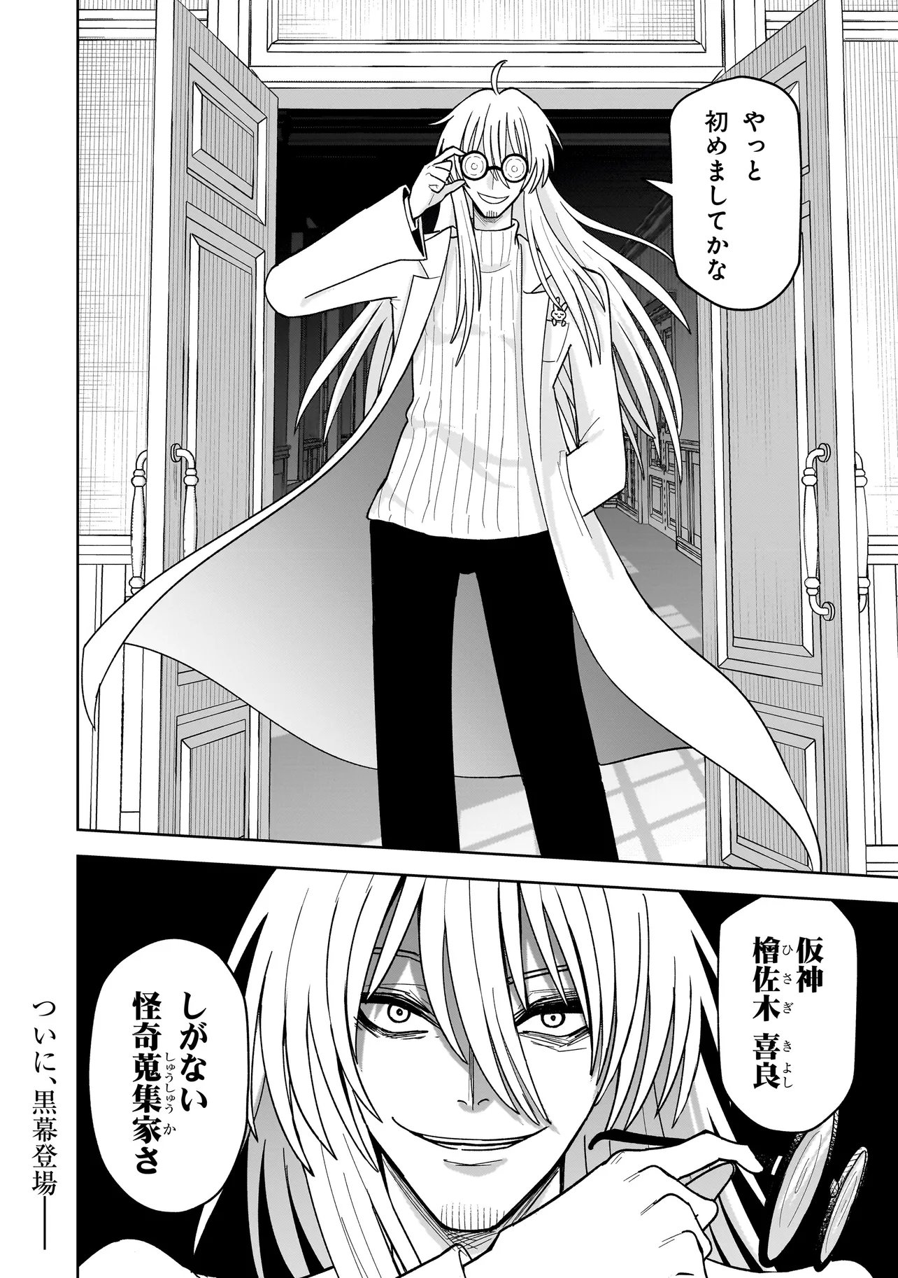 Kaiibu ~M-ken Y-shi no Kai Genshou ni Tsuite~ - Chapter 26 - Page 22