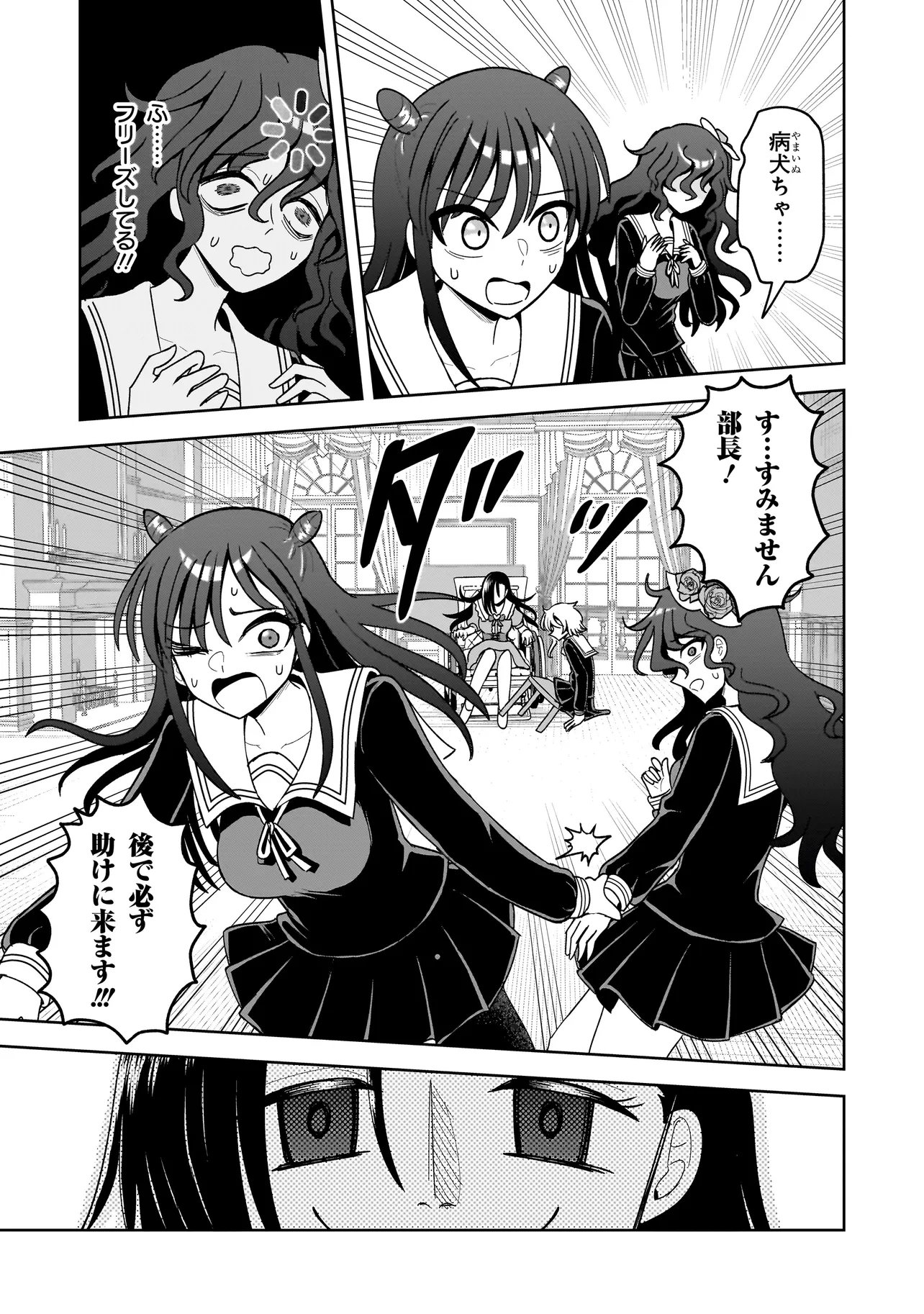 Kaiibu ~M-ken Y-shi no Kai Genshou ni Tsuite~ - Chapter 26 - Page 3