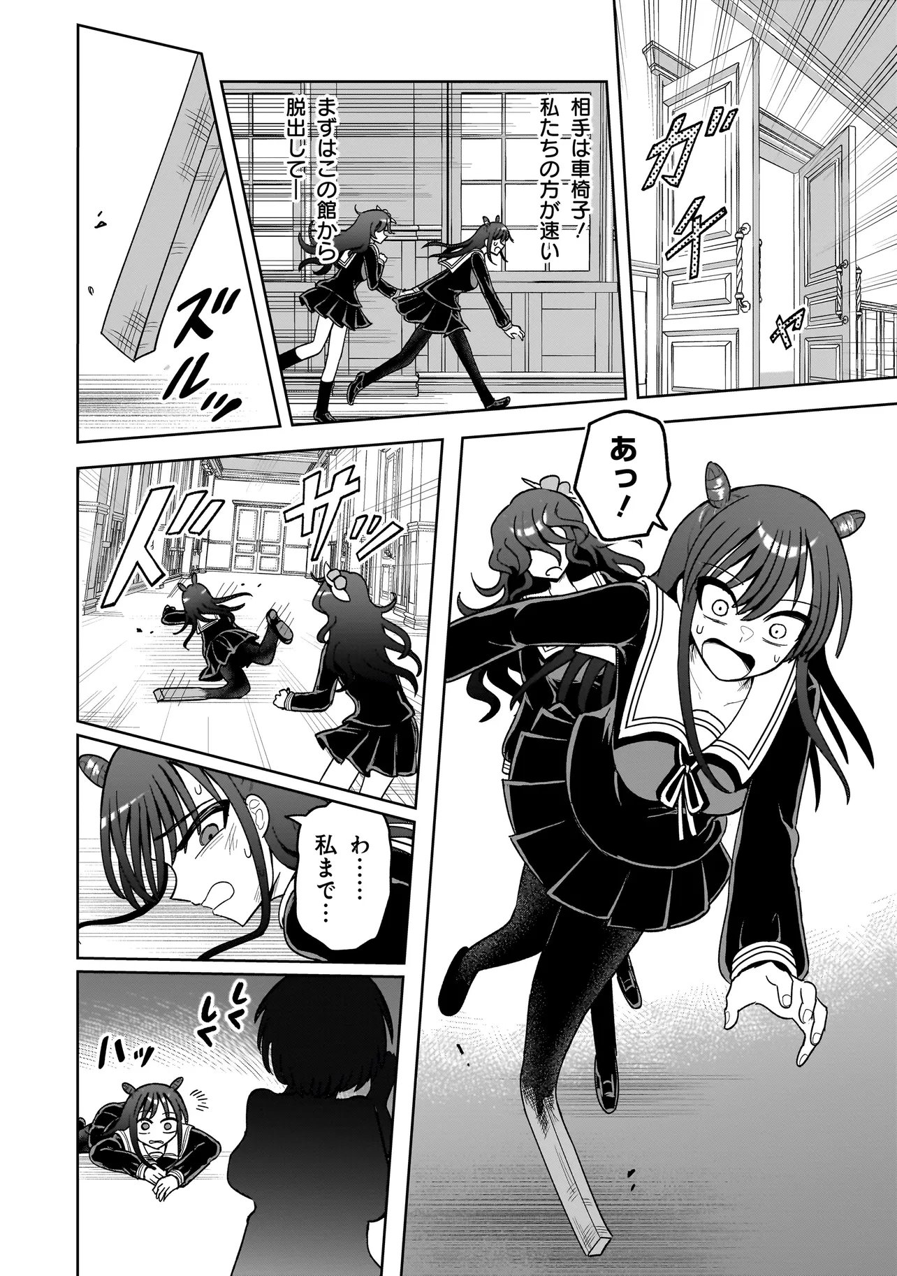 Kaiibu ~M-ken Y-shi no Kai Genshou ni Tsuite~ - Chapter 26 - Page 4
