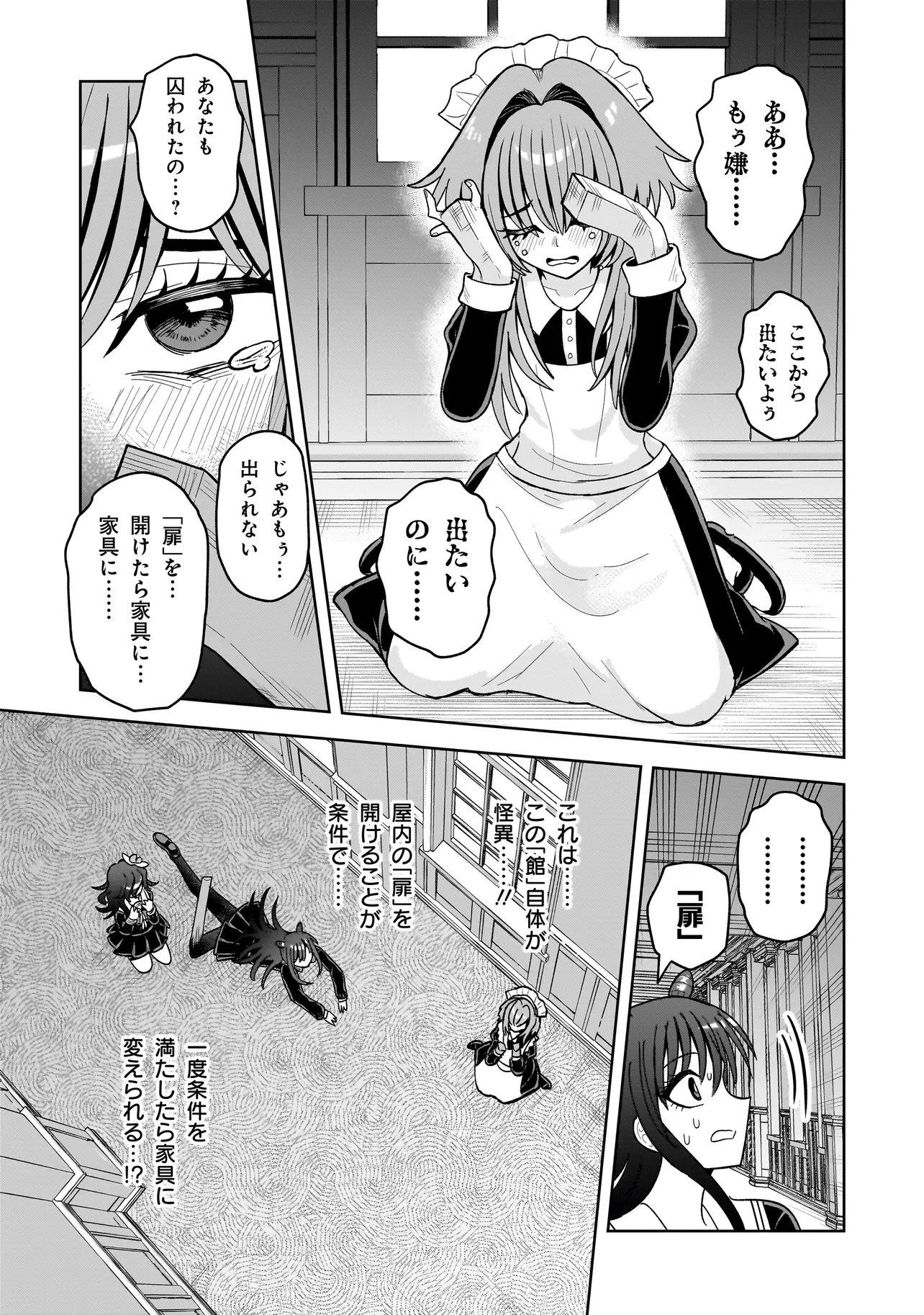 Kaiibu ~M-ken Y-shi no Kai Genshou ni Tsuite~ - Chapter 26 - Page 5
