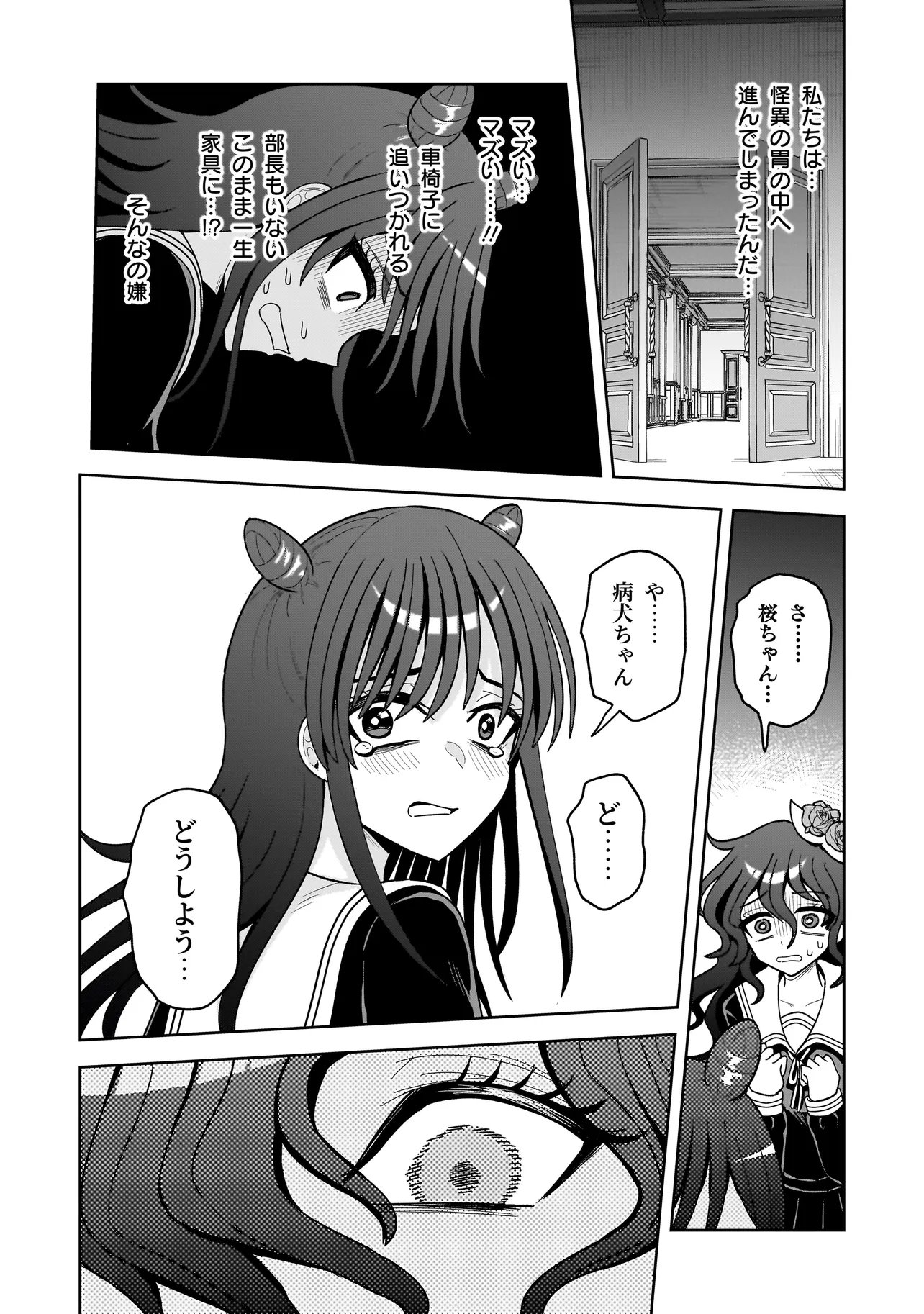 Kaiibu ~M-ken Y-shi no Kai Genshou ni Tsuite~ - Chapter 26 - Page 6