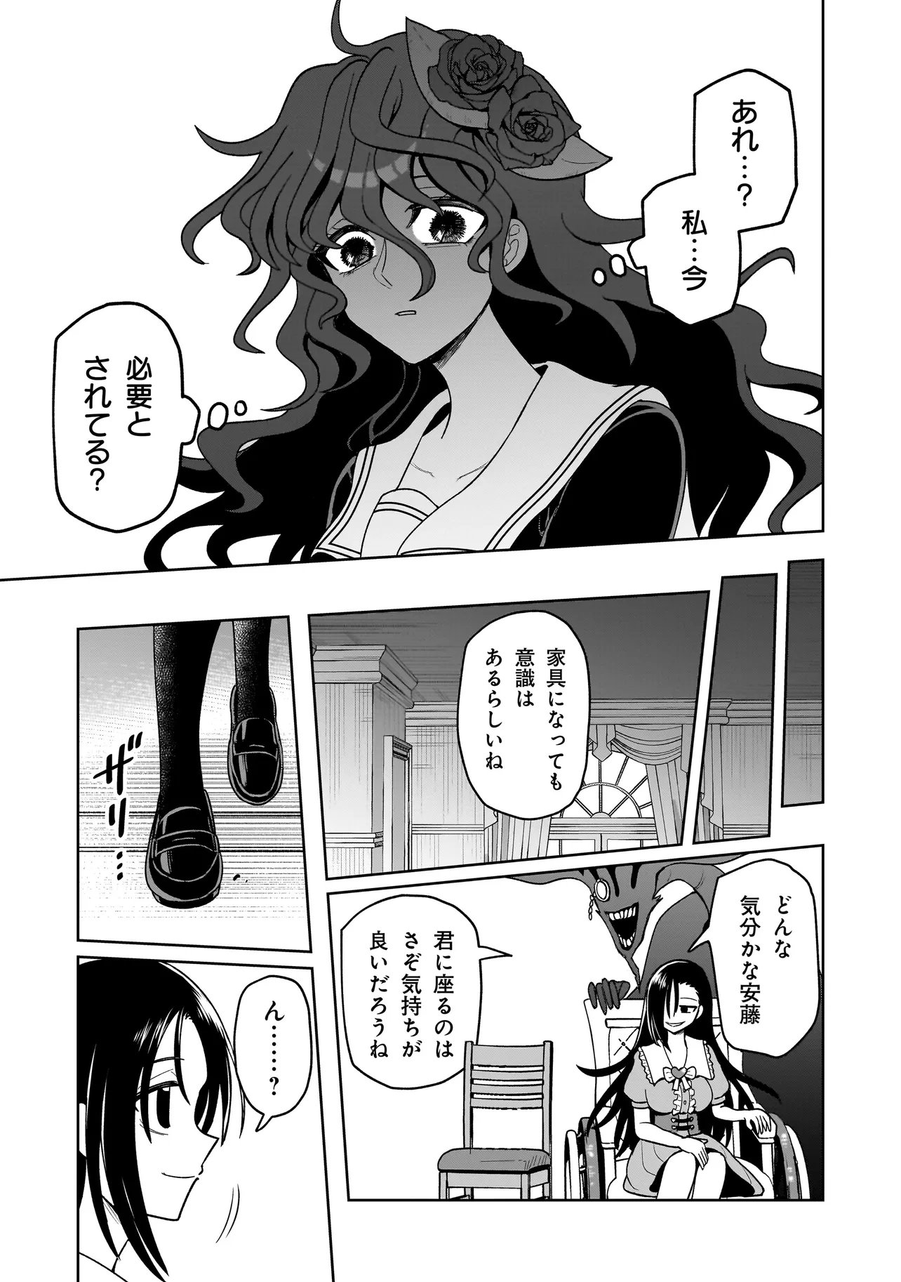 Kaiibu ~M-ken Y-shi no Kai Genshou ni Tsuite~ - Chapter 26 - Page 7